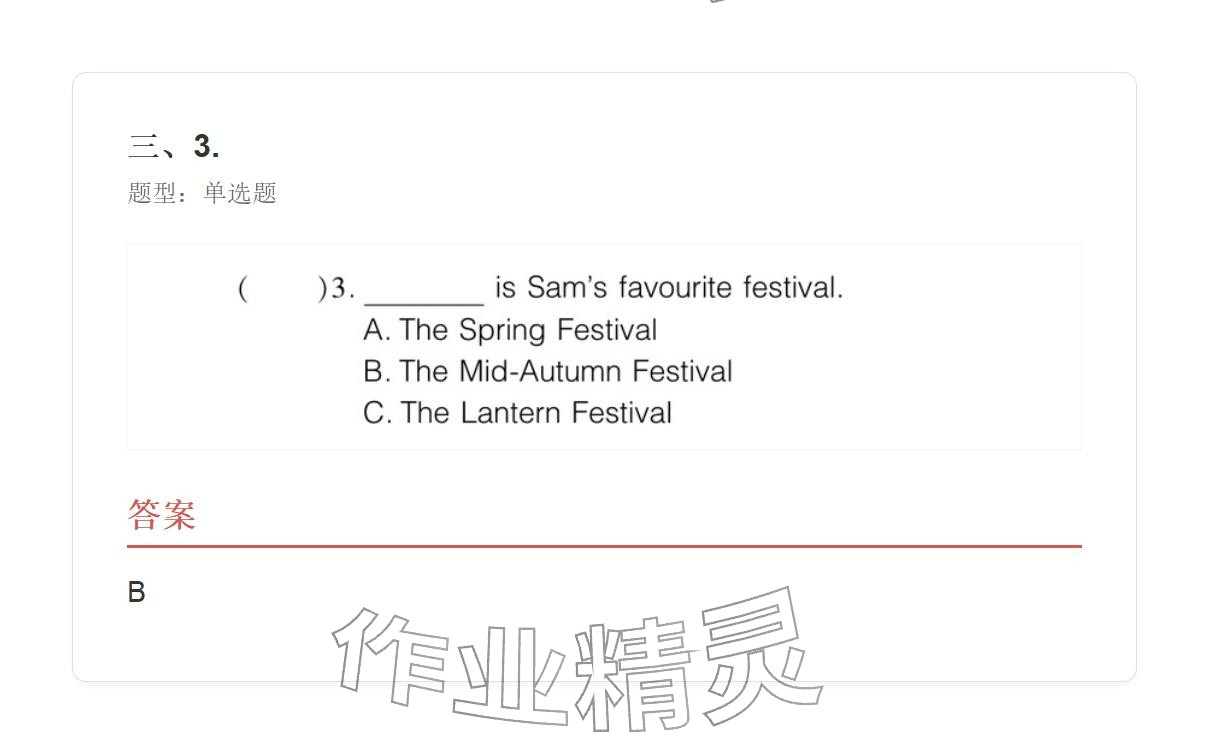 2025年学业水平评价六年级英语上册外研版 参考答案第119页