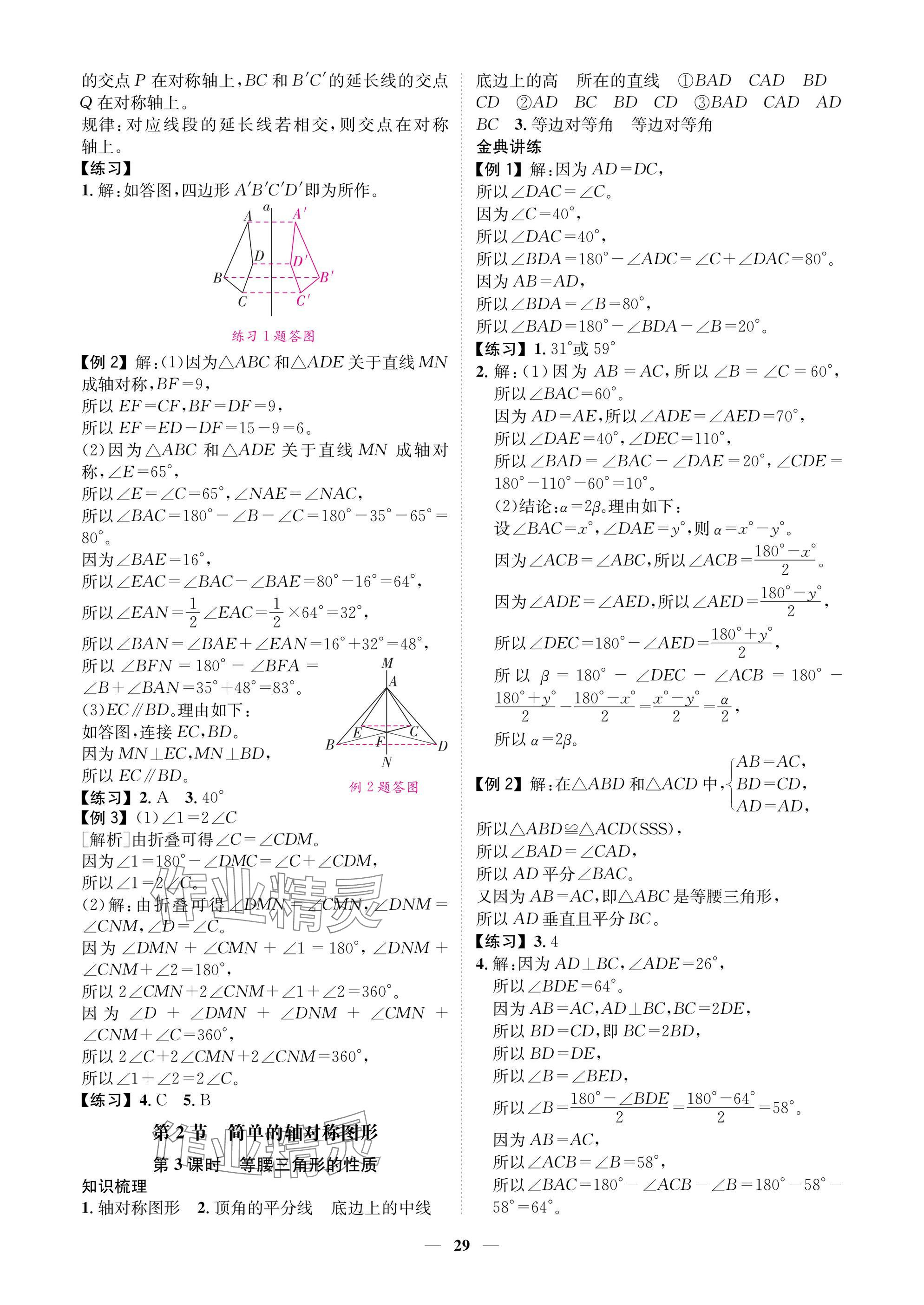 2025年學程先鋒七年級數(shù)學下冊北師大版陜西專版 參考答案第29頁