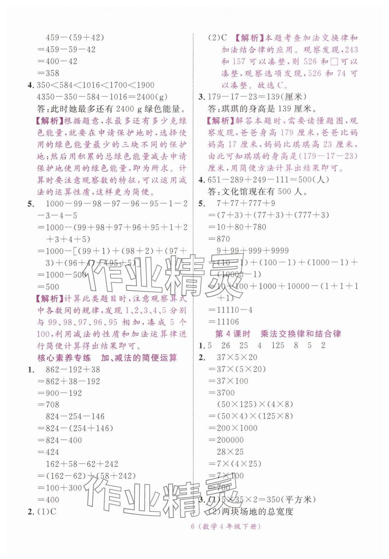 2025年揚帆天天練四年級數學下冊人教版 第6頁