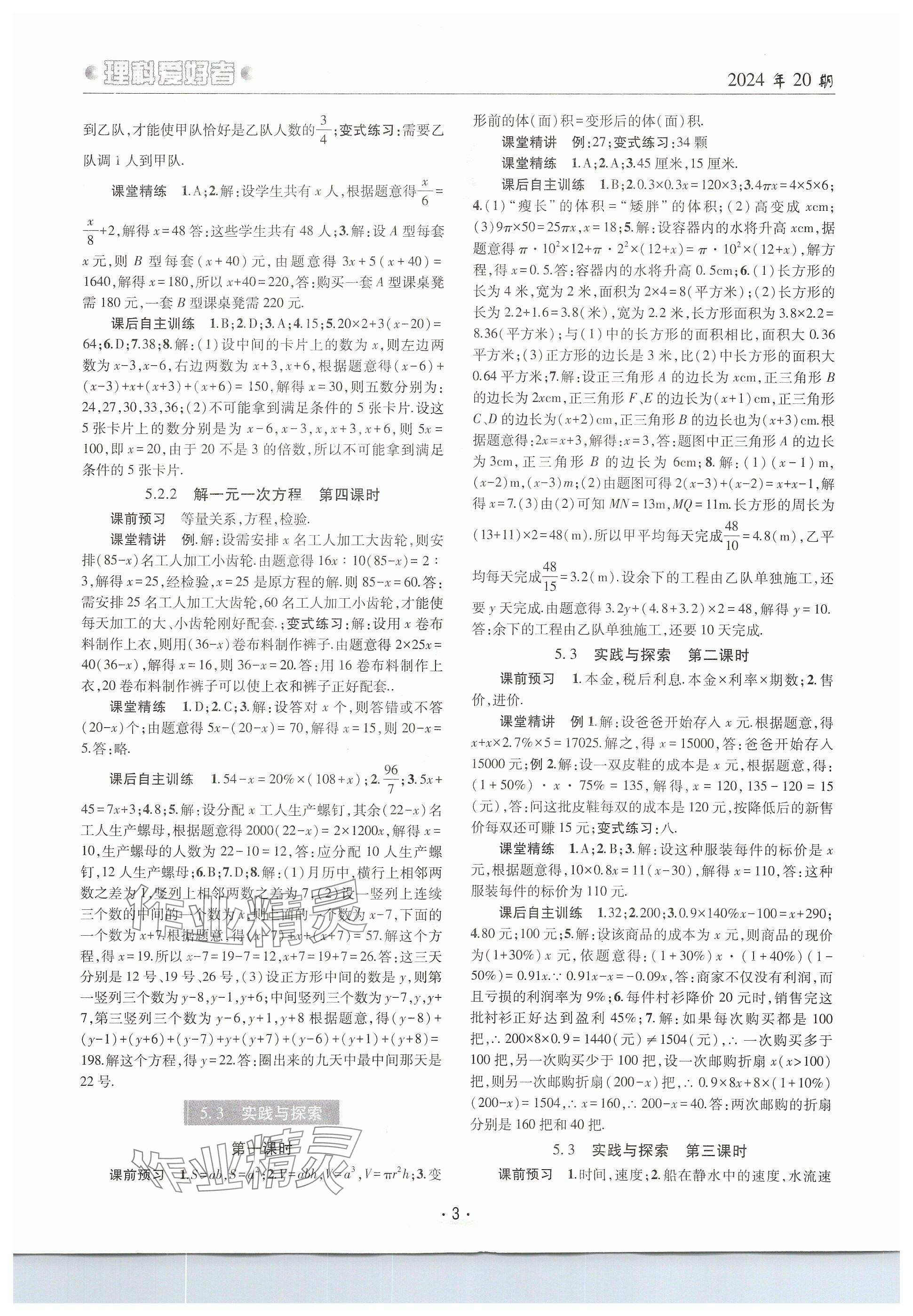 2025年理科爱好者七年级数学下册华师大版第20期 参考答案第2页