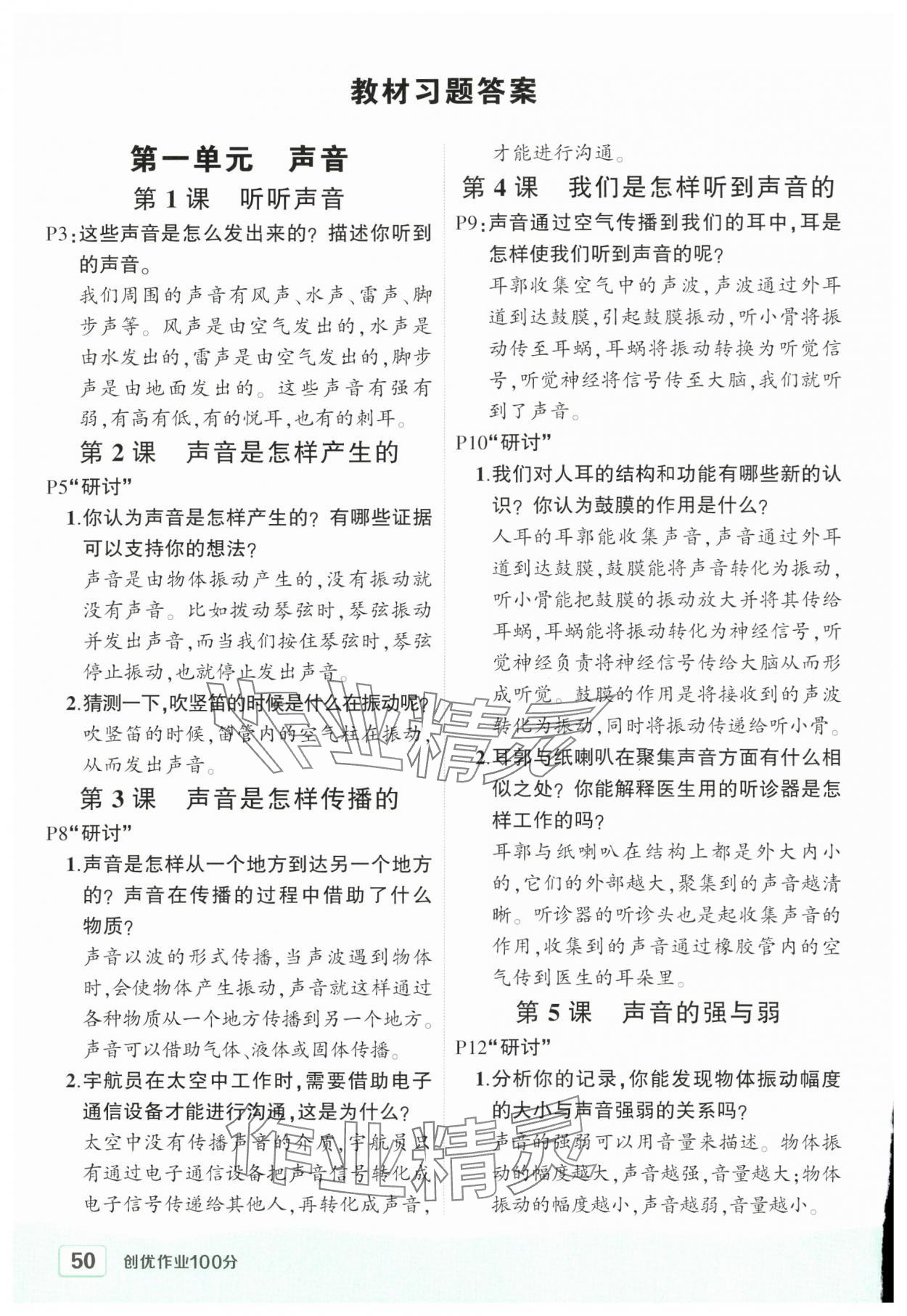 2025年教材课本四年级科学上册教科版 参考答案第1页