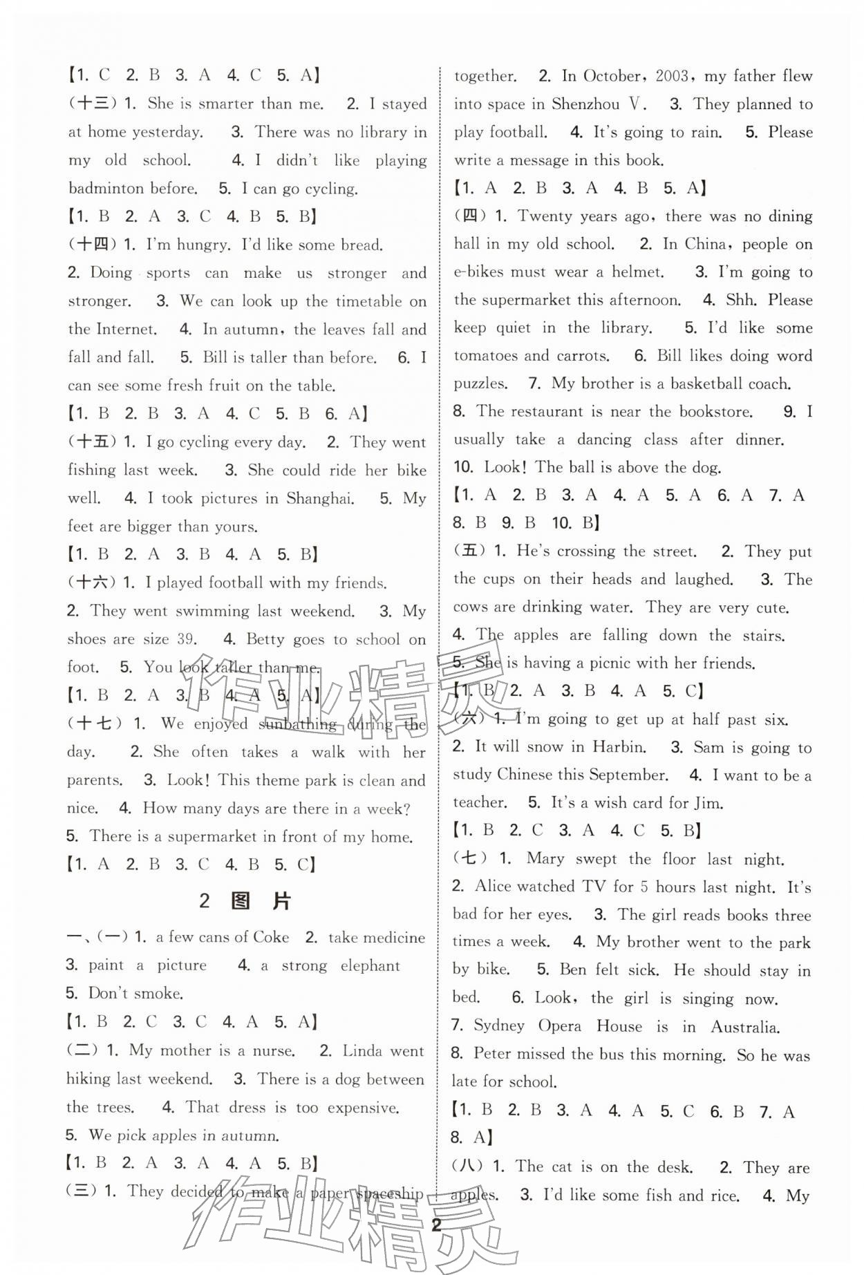 2026年通城学典小学毕业考试试题分类精粹英语&nbsp;第2页
