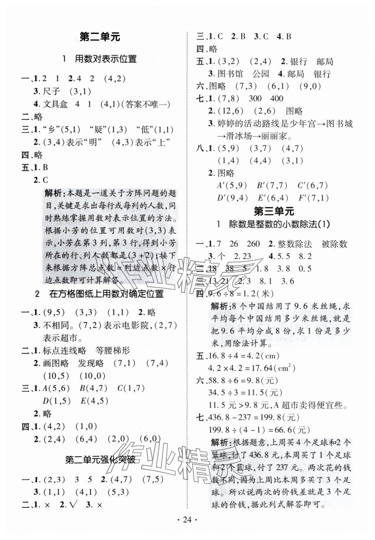 2024年高分突破創(chuàng)優(yōu)100五年級(jí)數(shù)學(xué)上冊(cè)人教版 參考答案第4頁(yè)
