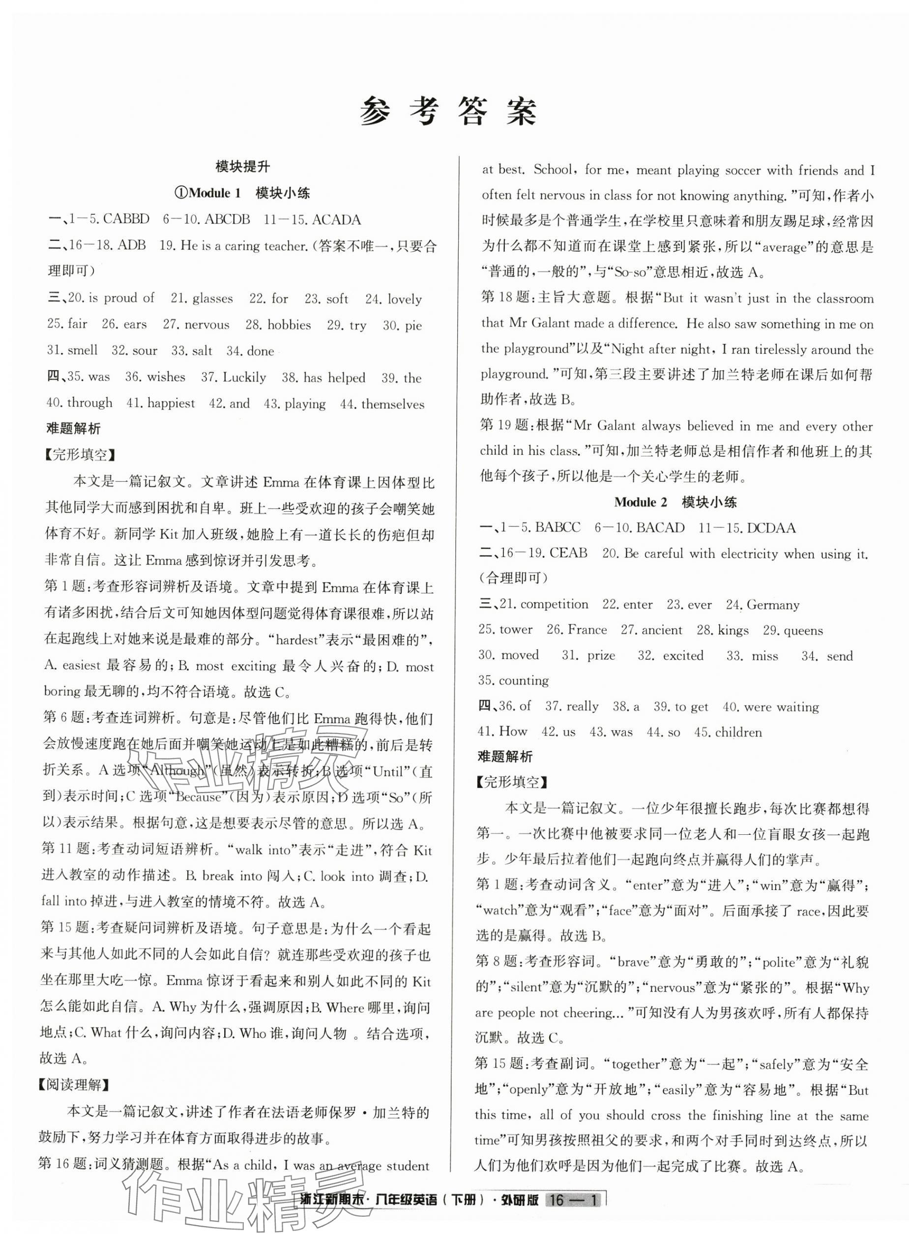 2025年勵耘書業浙江新期末八年級英語下冊外研版 第1頁