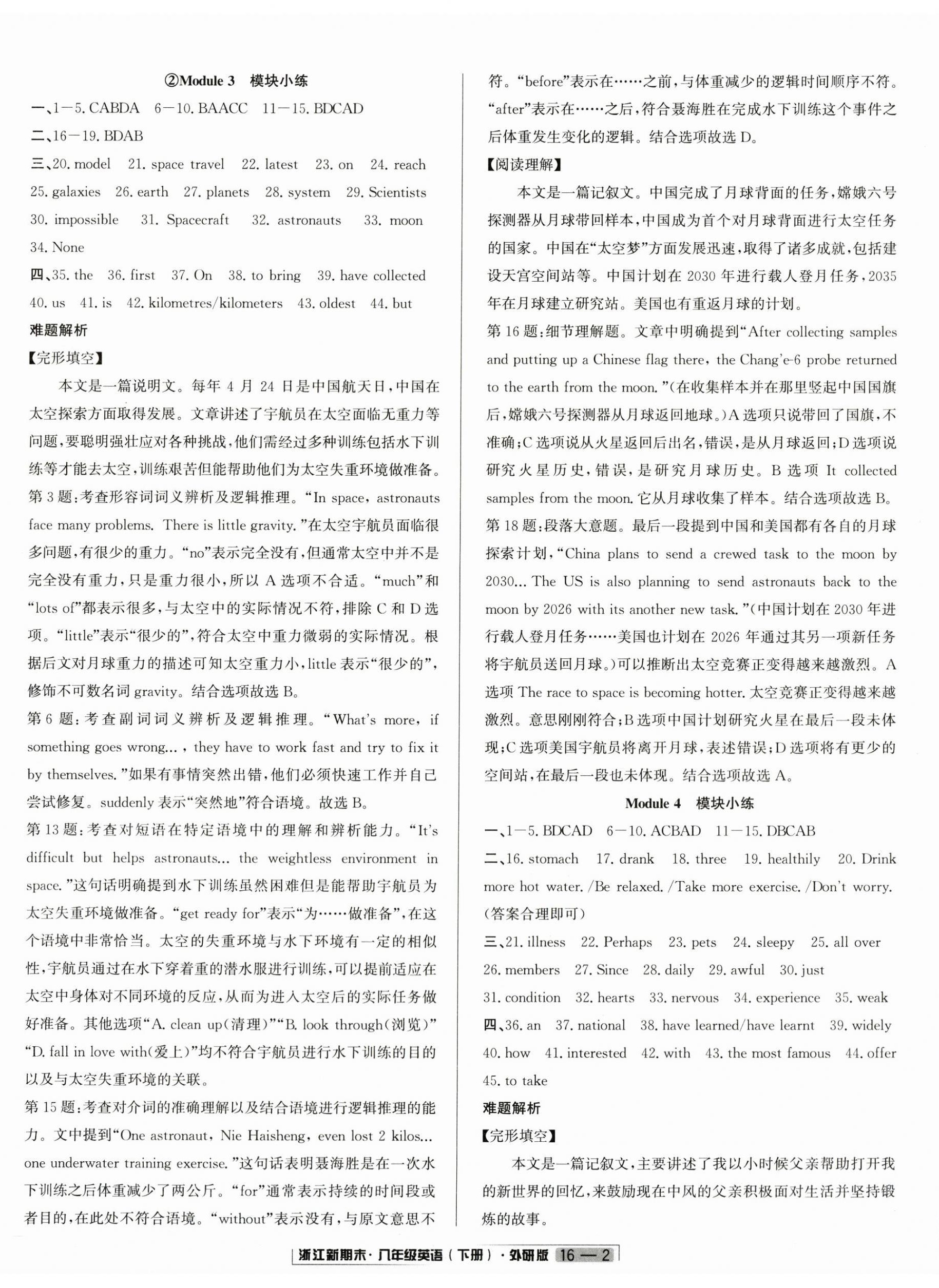 2025年勵耘書業浙江新期末八年級英語下冊外研版 第2頁