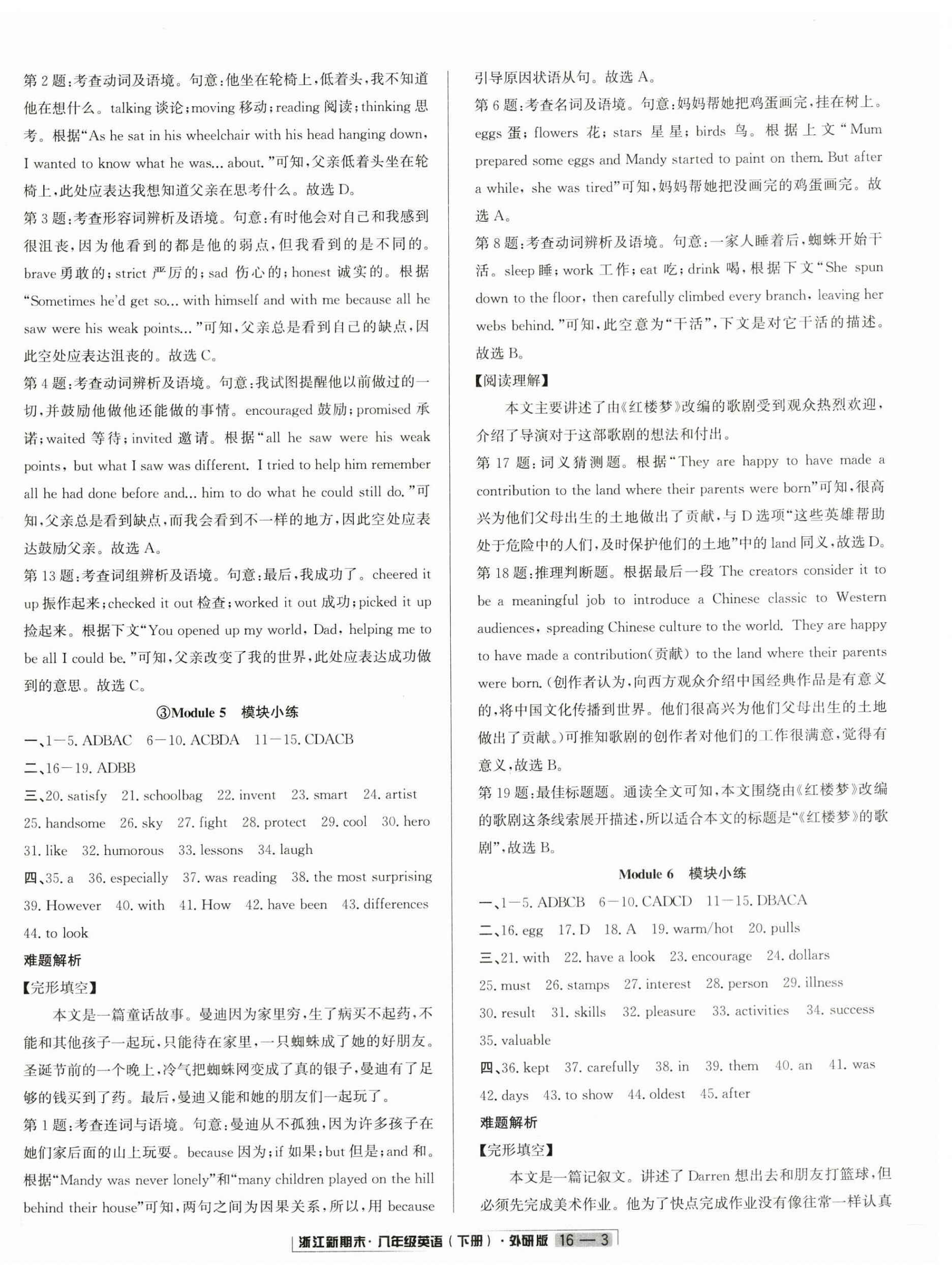 2025年勵耘書業浙江新期末八年級英語下冊外研版 第3頁