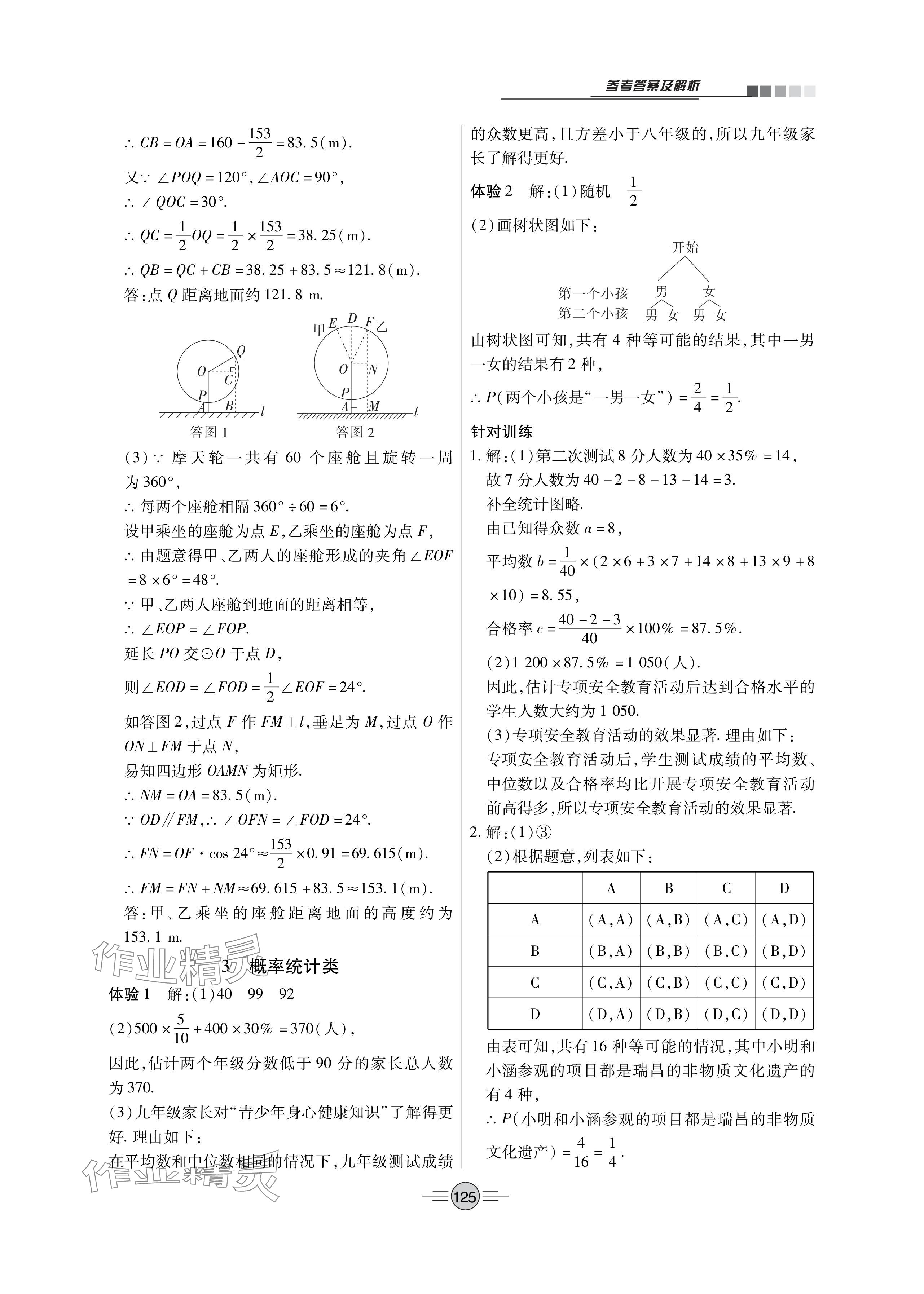 2024年專項新評價中考二輪數(shù)學江西專版 參考答案第9頁