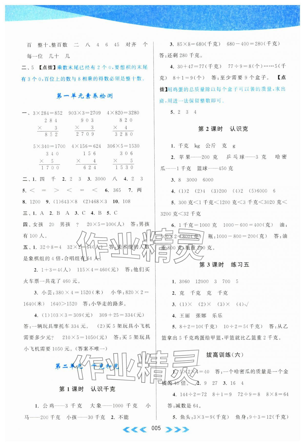 2023年自主学习当堂反馈三年级数学上册苏教版 第5页