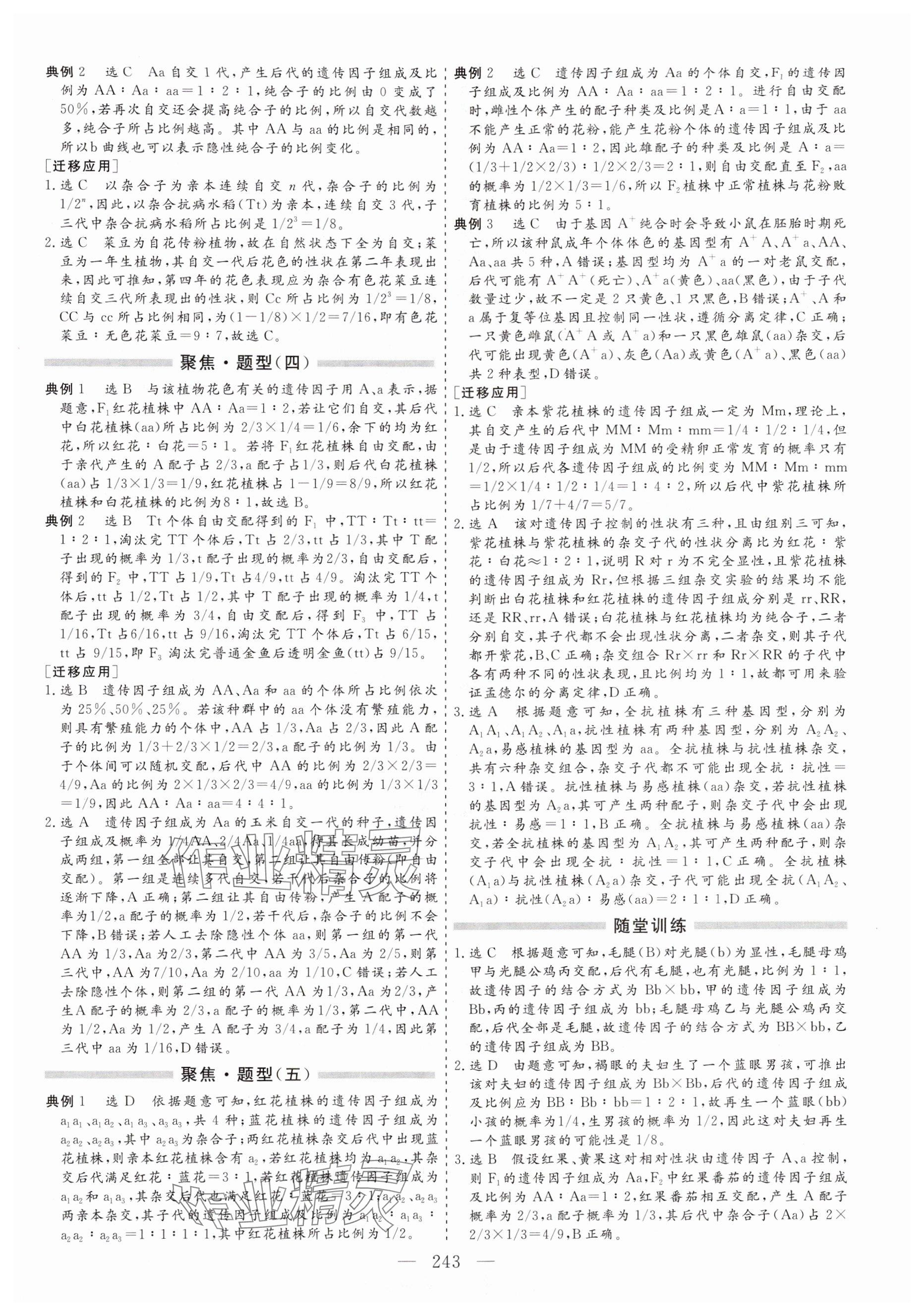 2024年新課程學(xué)案高中同步導(dǎo)學(xué)高中生物必修2人教版 參考答案第3頁