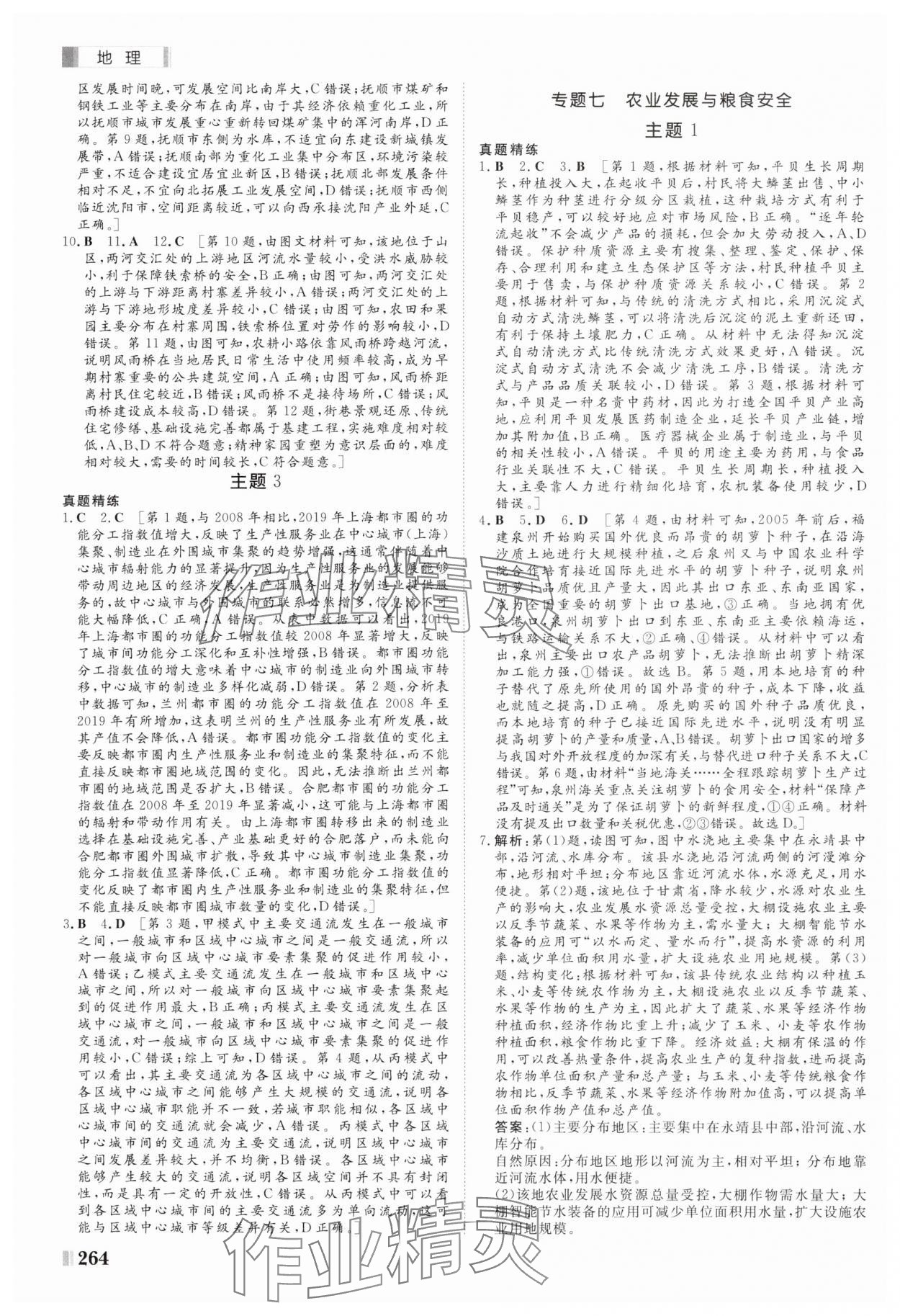 2025年課堂新坐標(biāo)二輪專題復(fù)習(xí)與策略地理 第12頁