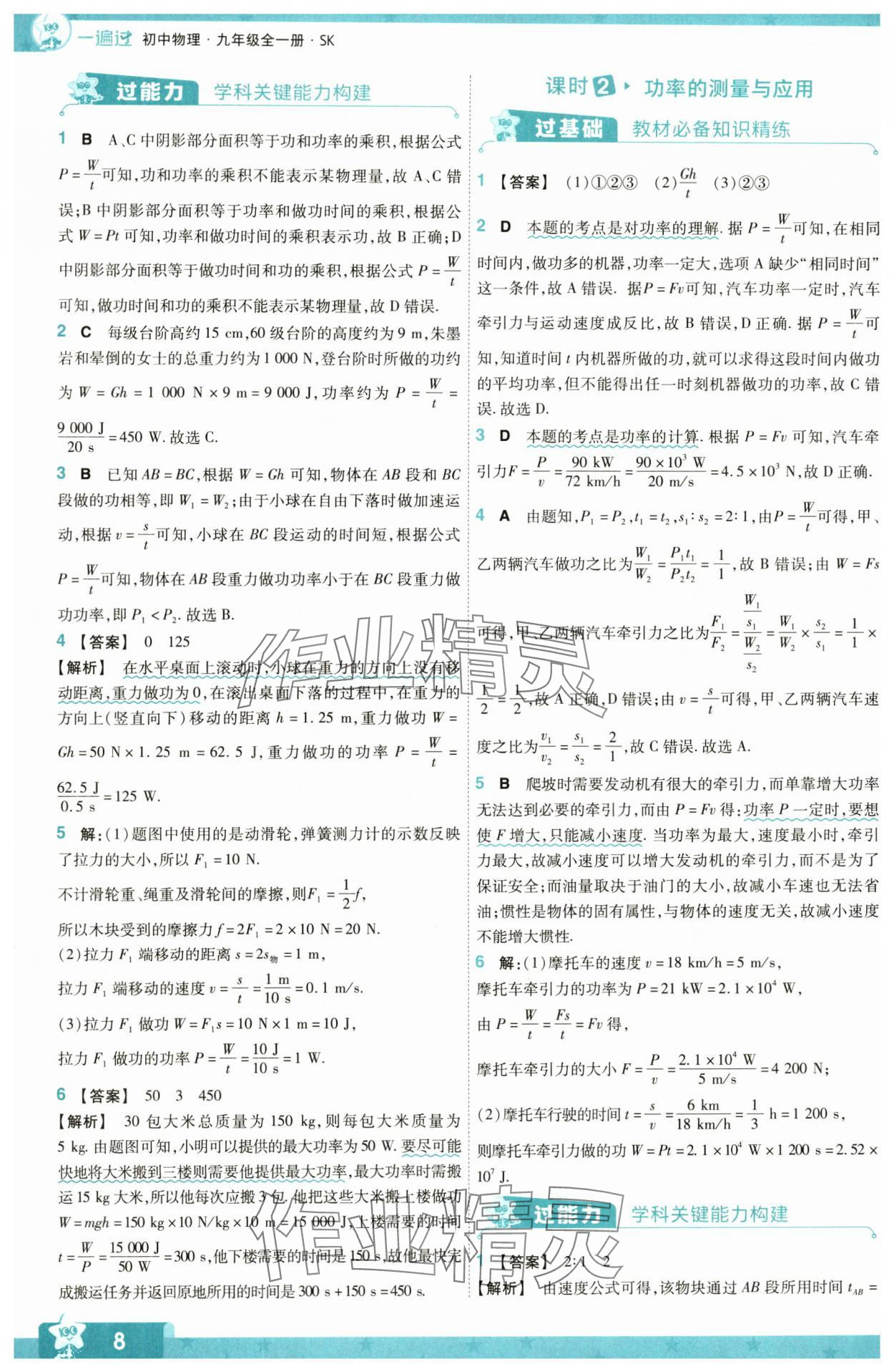 2024年一遍過九年級物理全一冊蘇科版 第8頁