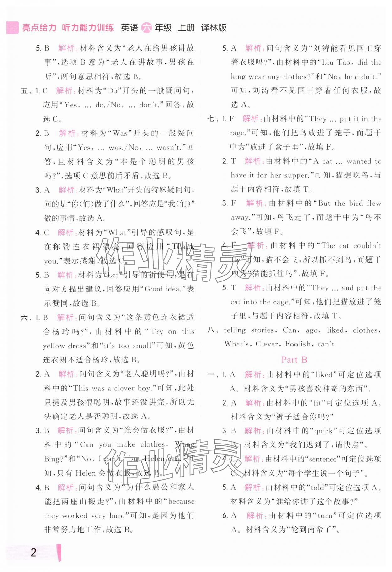 2023年亮点给力听力能力训练六年级英语上册译林版 参考答案第2页