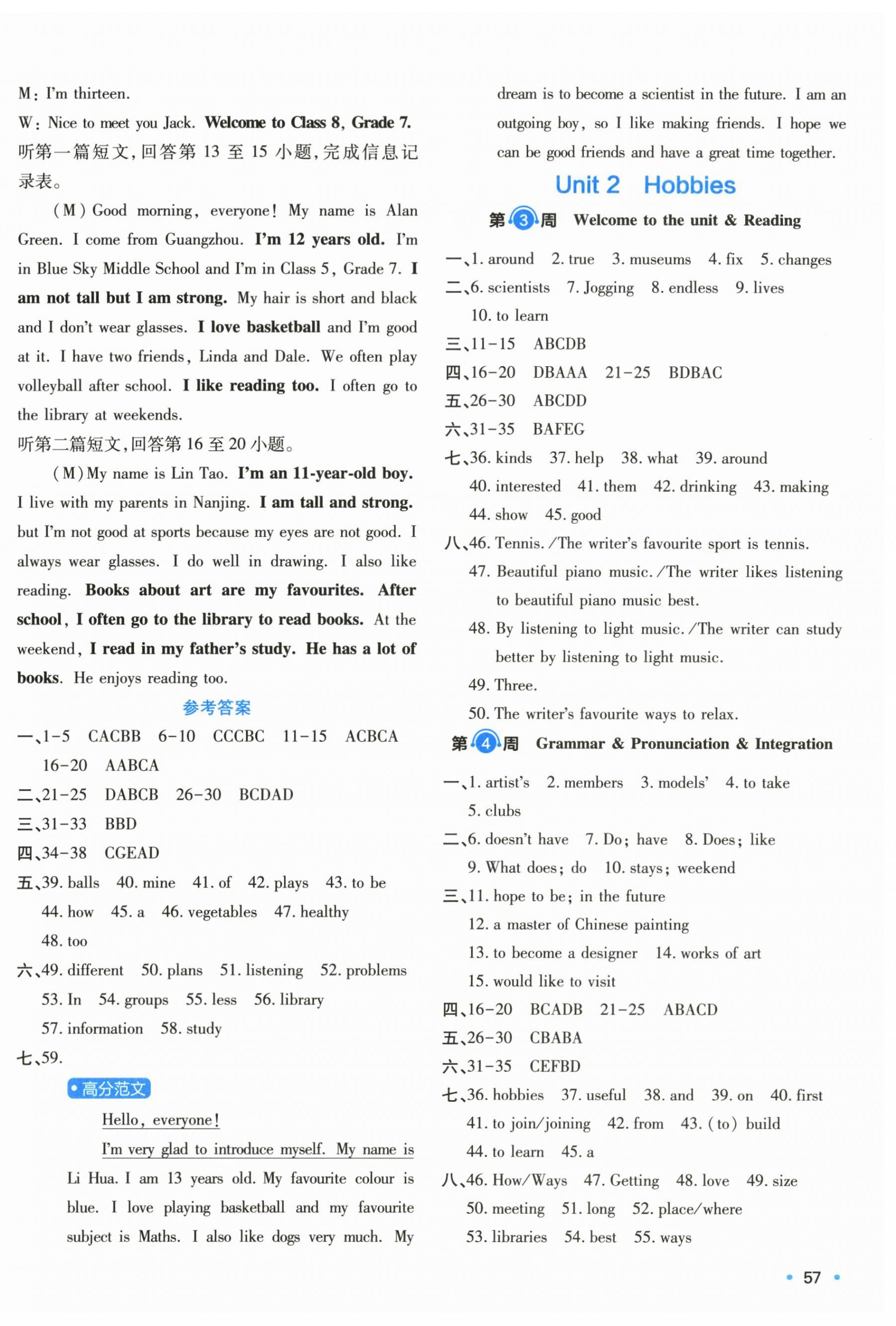 2025年一本周末小测卷七年级英语上册译林版 参考答案第2页