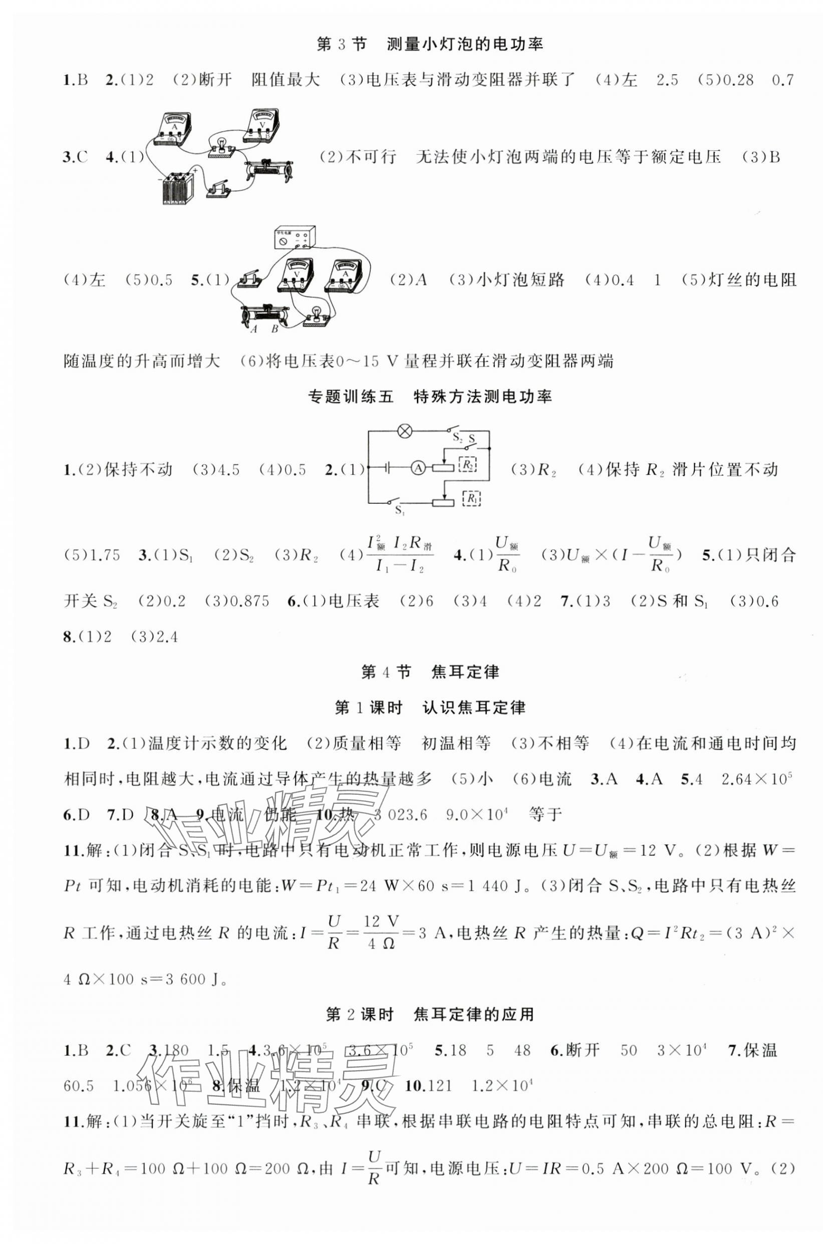 2025年原创新课堂九年级物理下册人教版湖北专版 第4页