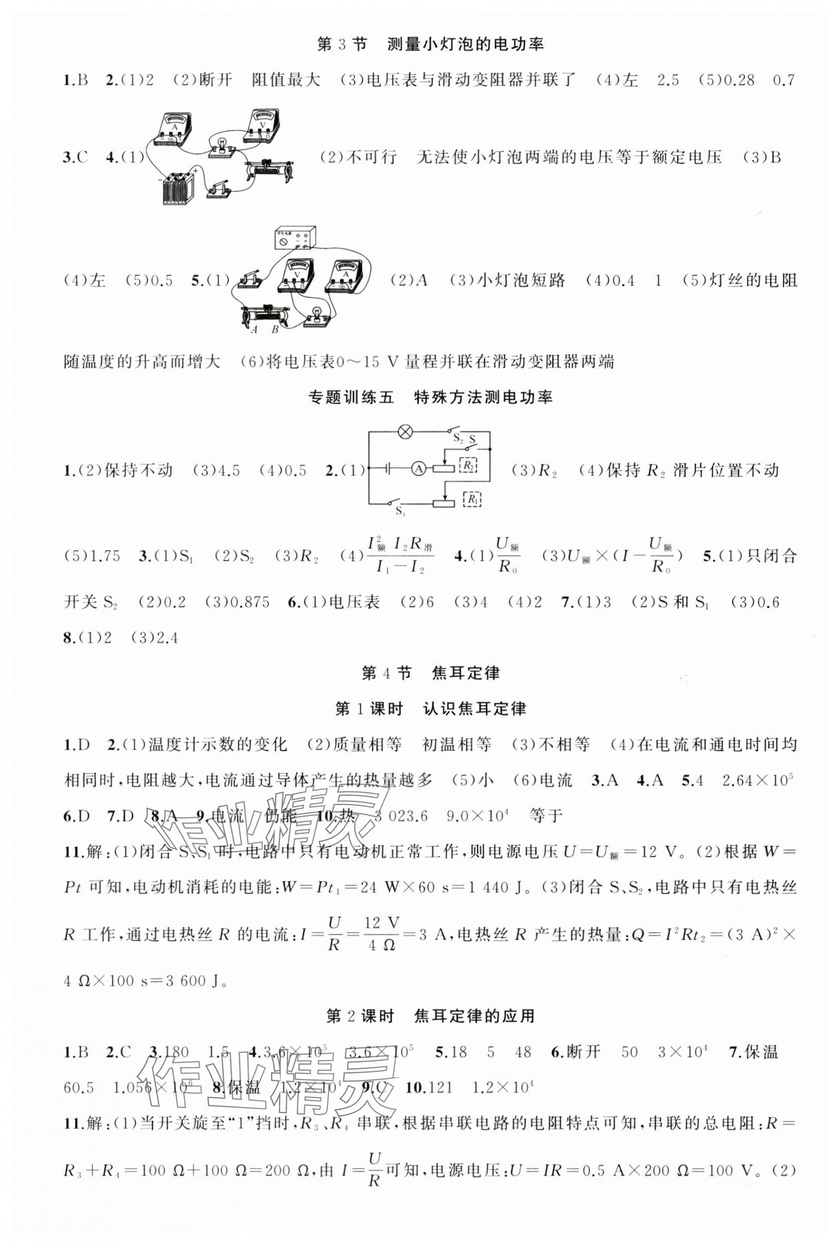 2025年原创新课堂九年级物理下册人教版湖北专版 第4页