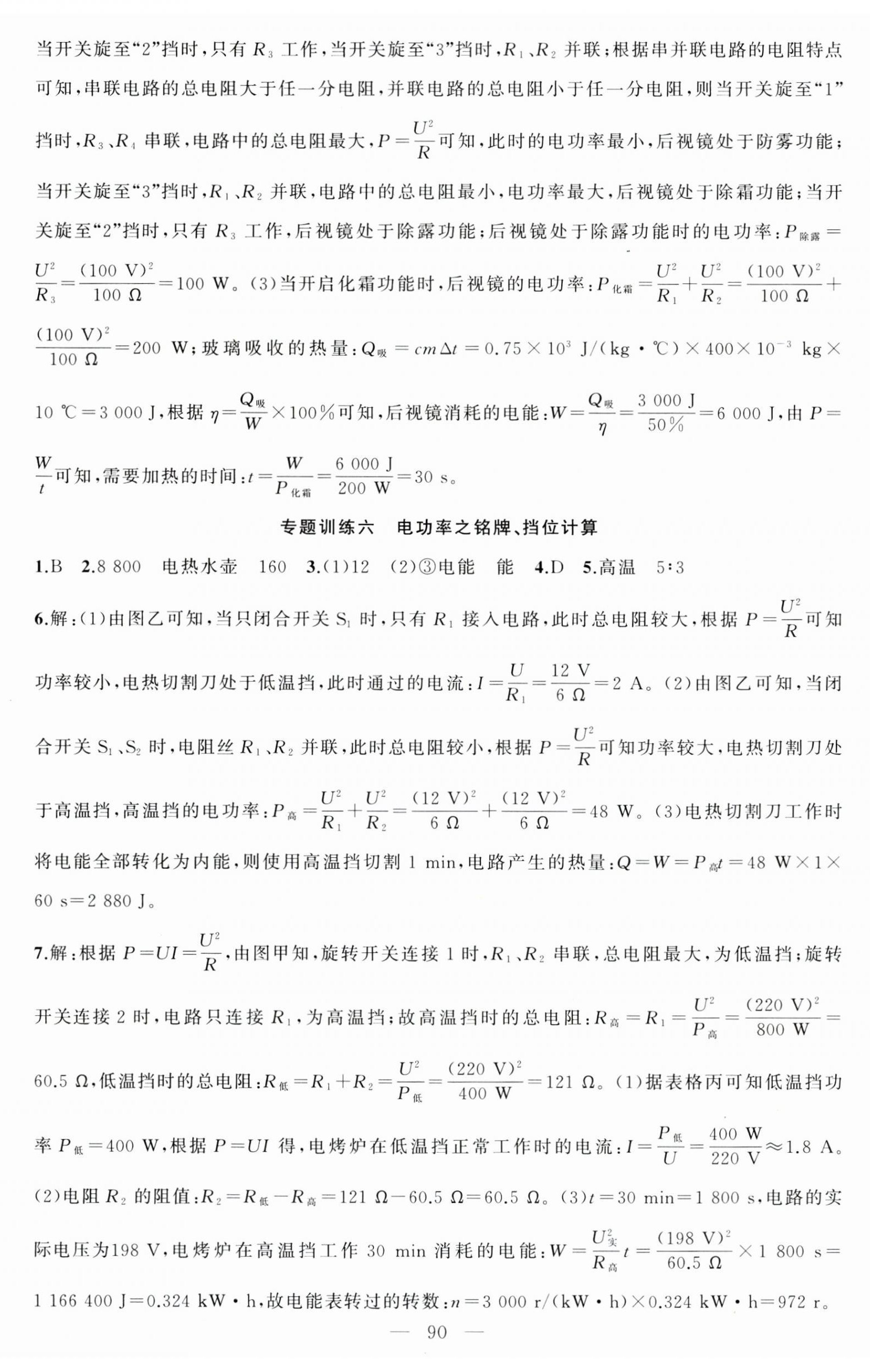 2025年原创新课堂九年级物理下册人教版湖北专版 第5页