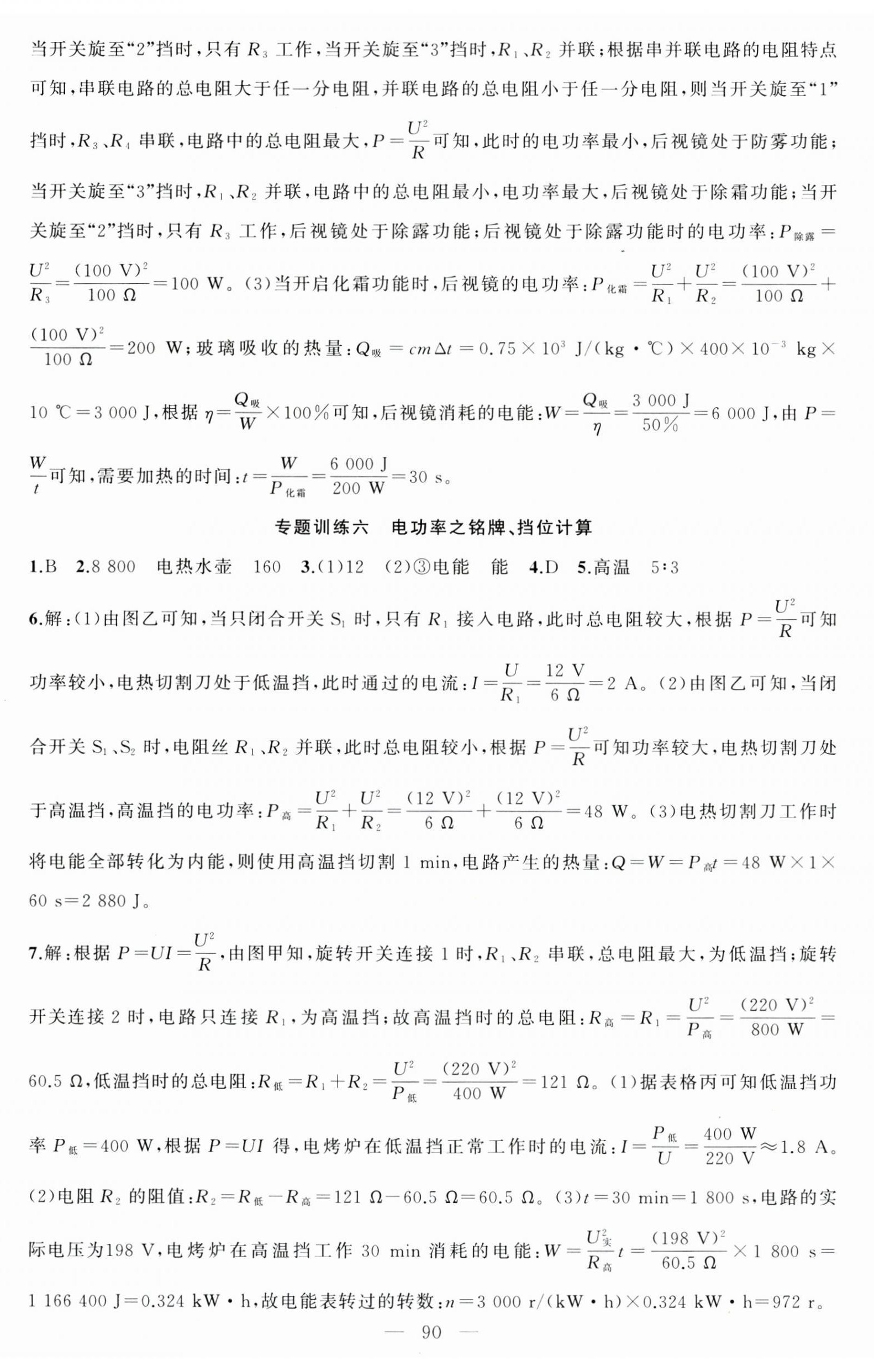 2025年原創(chuàng)新課堂九年級物理下冊人教版湖北專版 第5頁