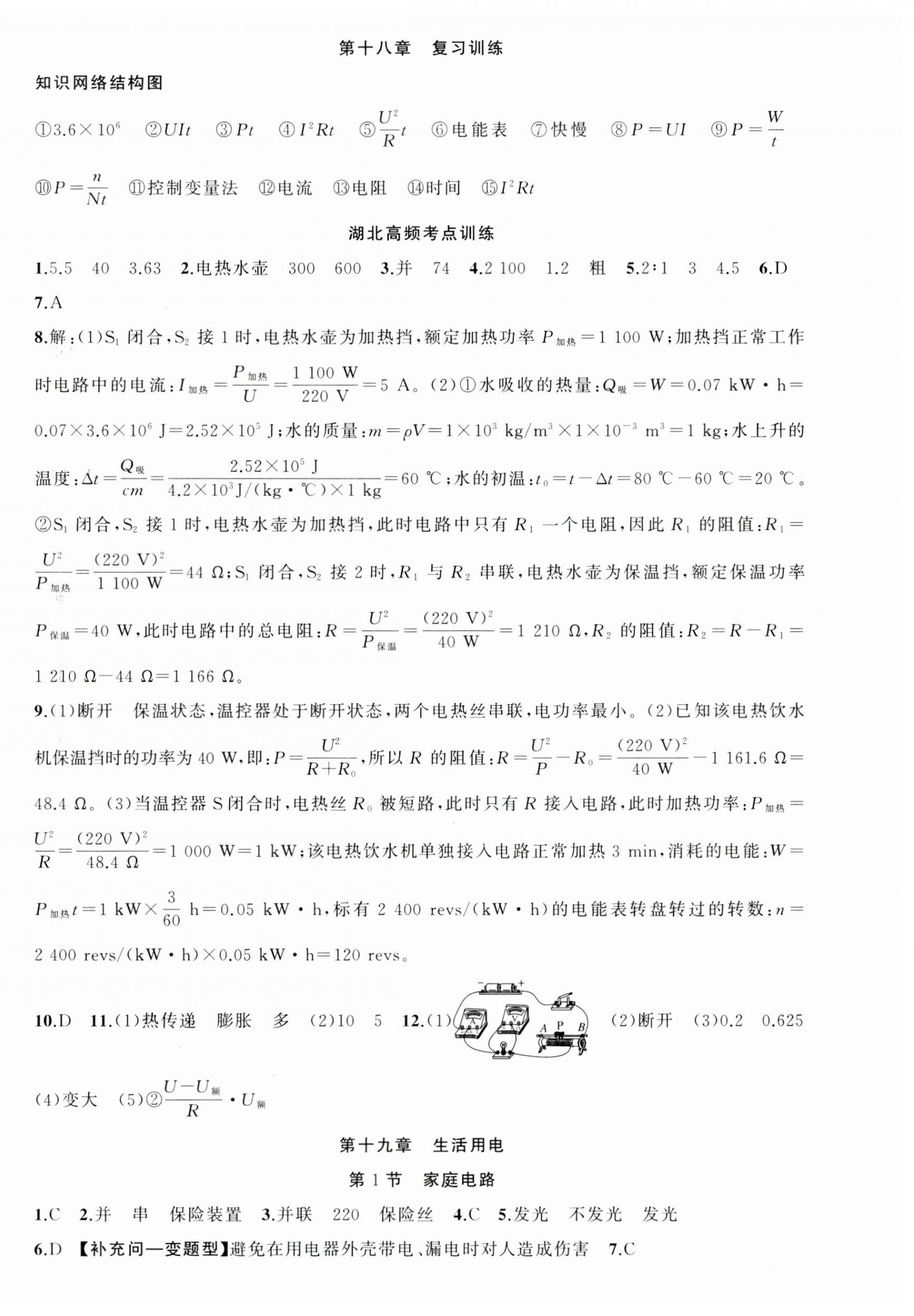 2025年原创新课堂九年级物理下册人教版湖北专版 第6页