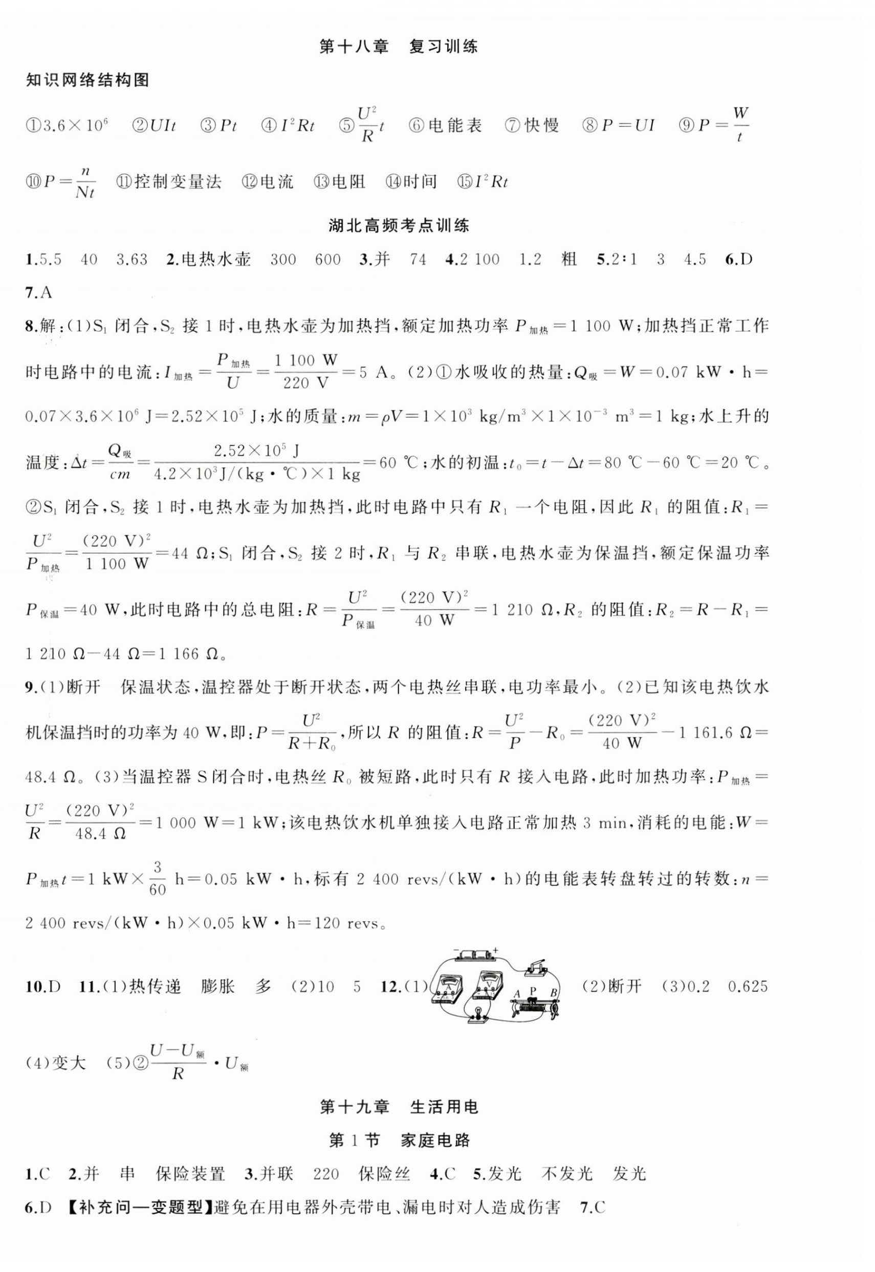 2025年原創(chuàng)新課堂九年級物理下冊人教版湖北專版 第6頁