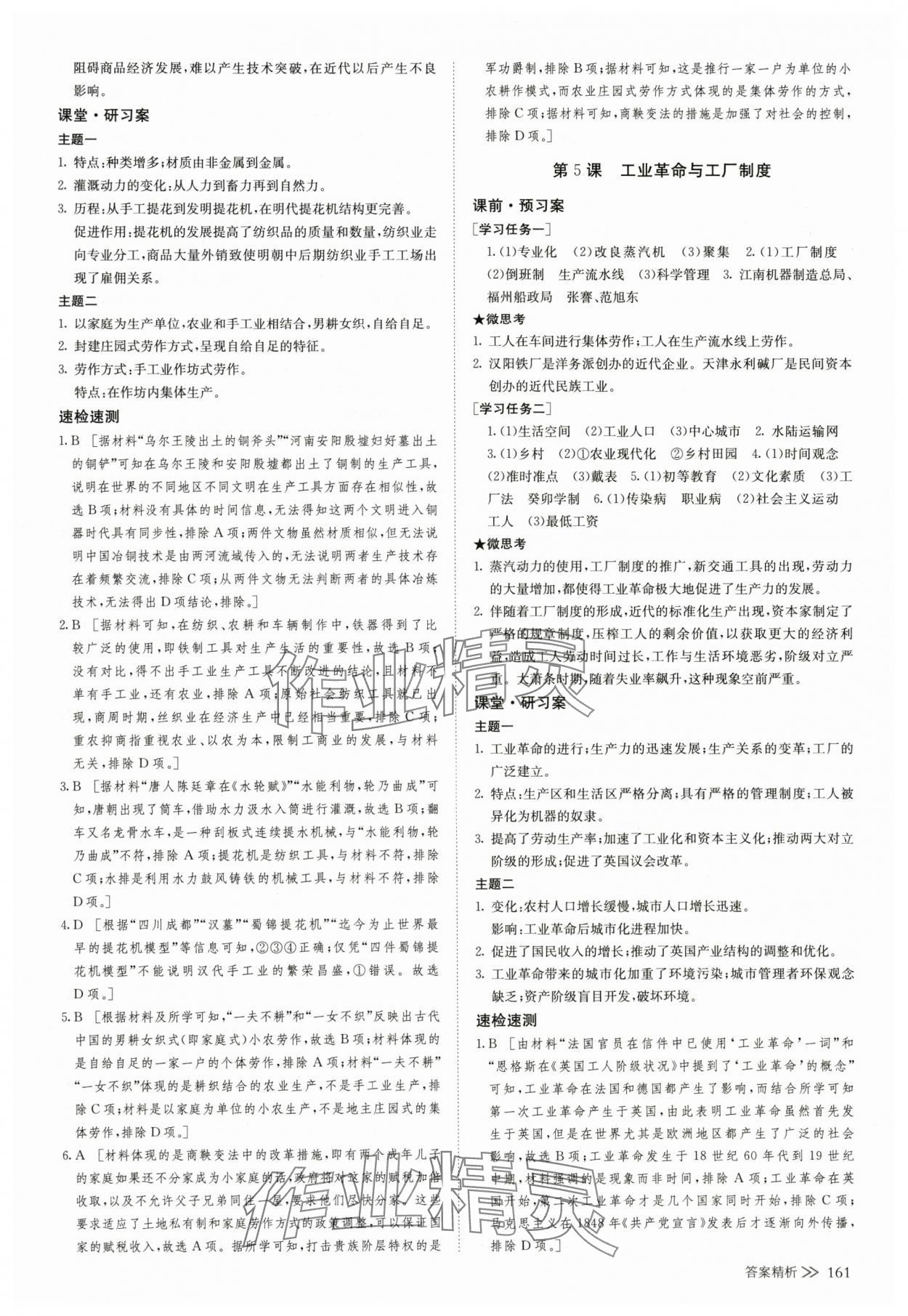 2025年創(chuàng)新設(shè)計高中歷史選擇性必修2 參考答案第4頁