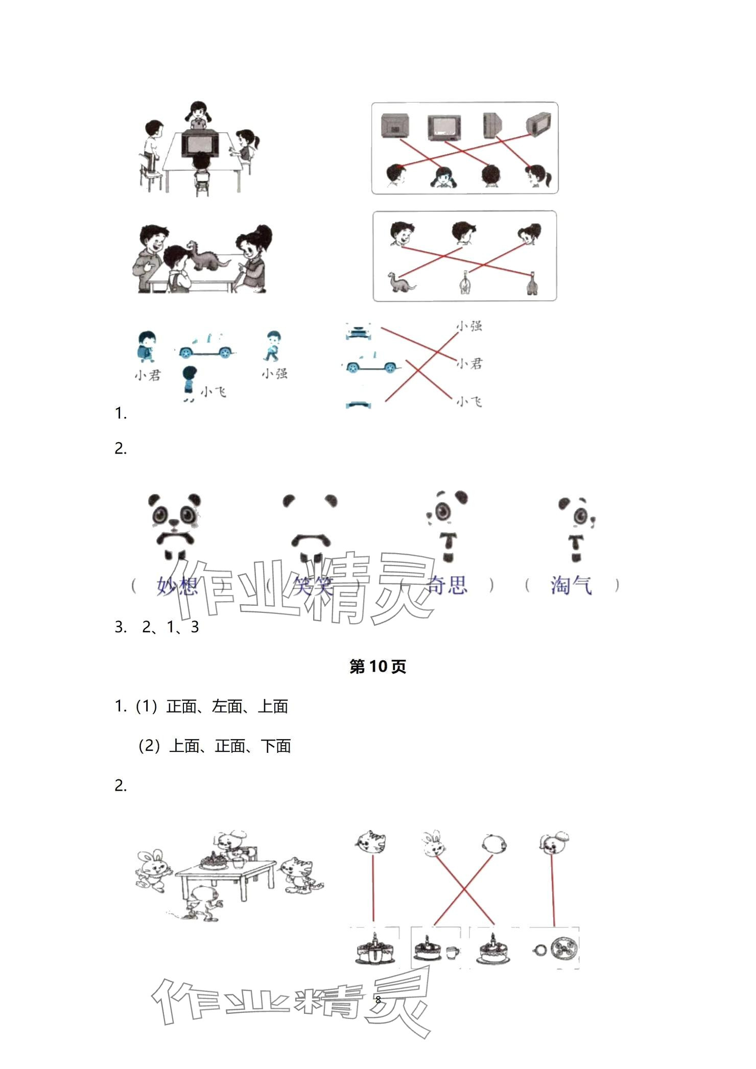 2024年学习之友三年级数学上册北师大版 参考答案第8页