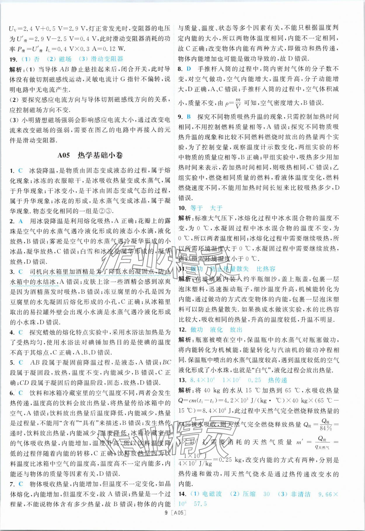 2024年江蘇13大市名卷優選28套中考物理 參考答案第9頁