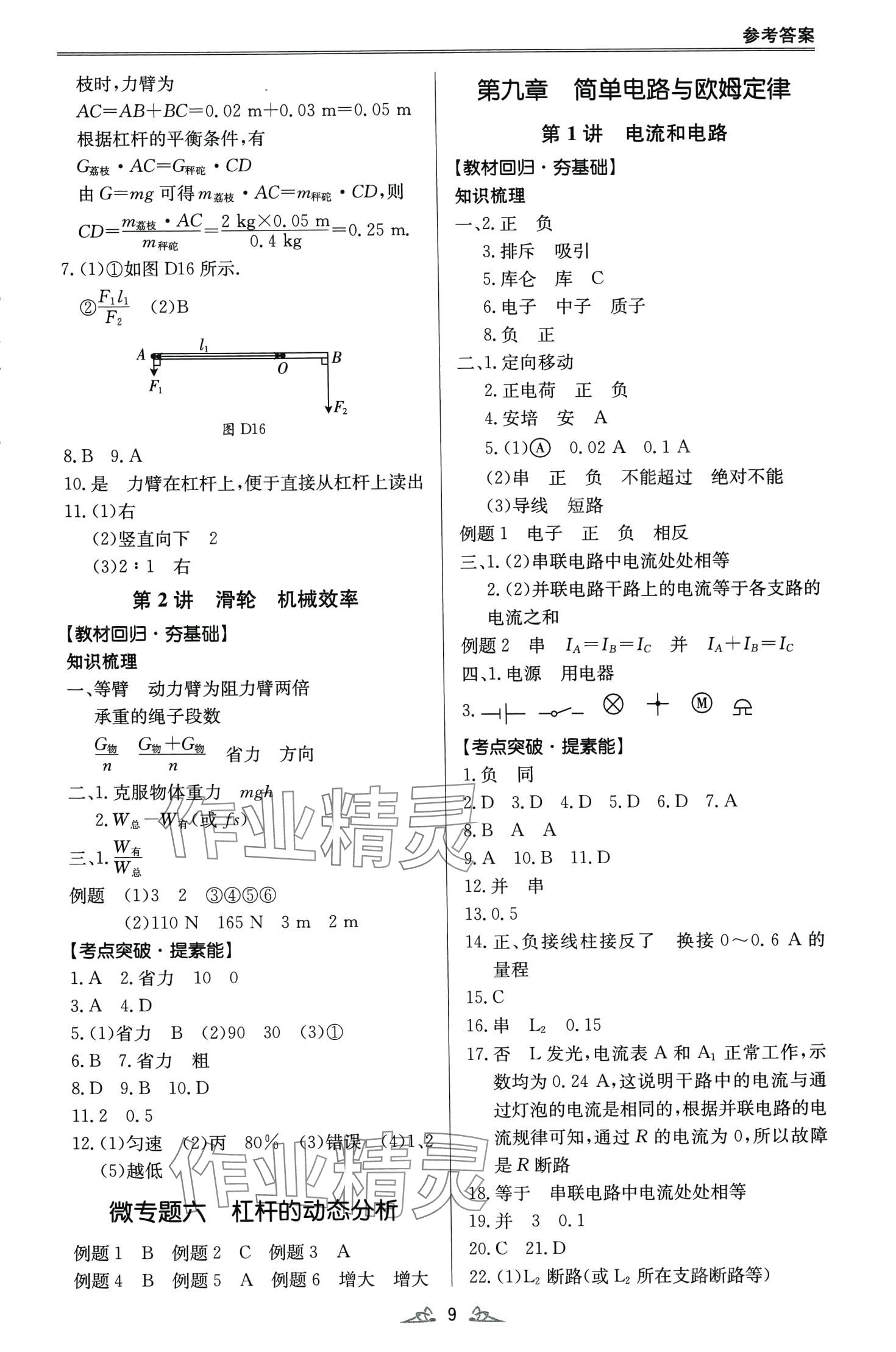 2024年中考风向标物理中考广东专版 第9页