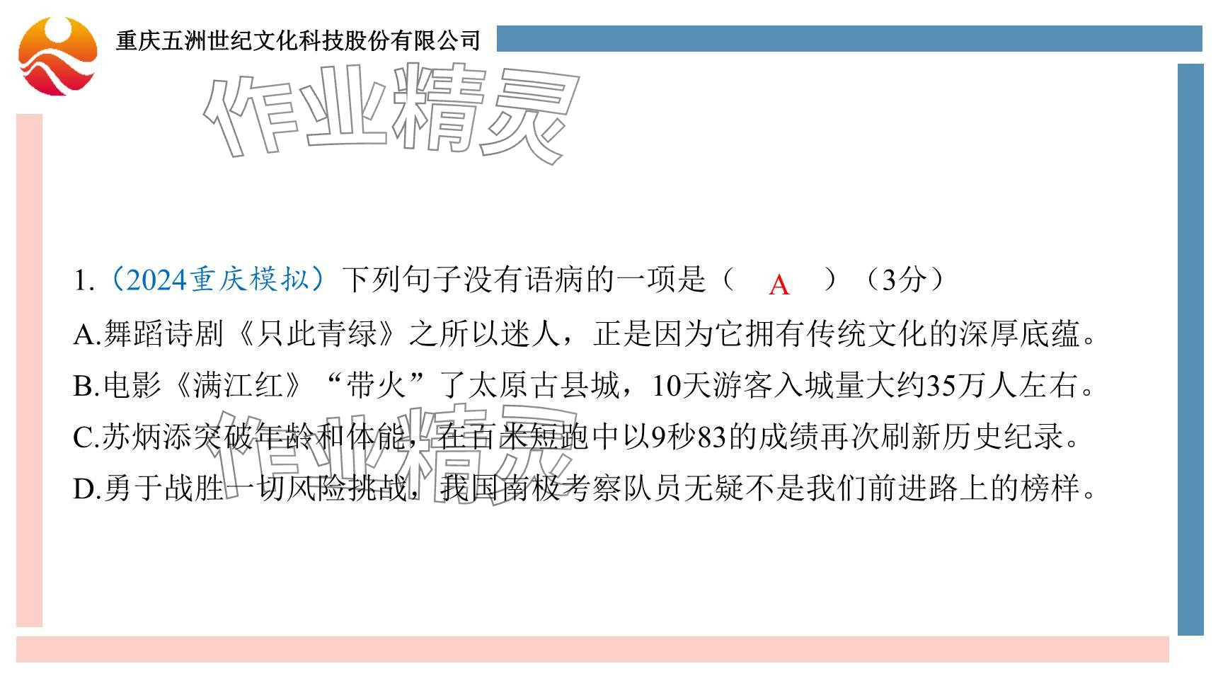 2024年學(xué)習(xí)指要綜合本九年級(jí)語文 參考答案第44頁