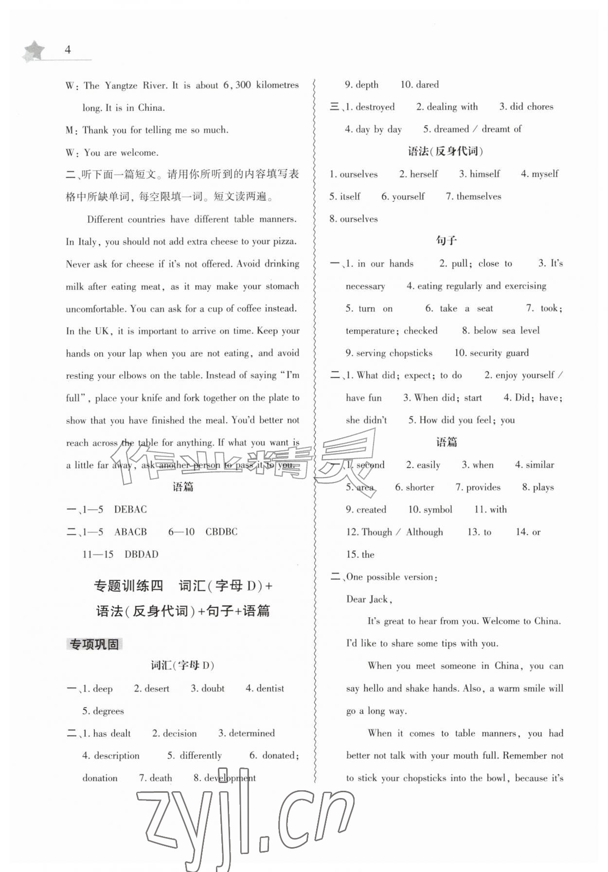 2026年暑假作业本大象出版社八年级英语人教版&nbsp;第4页