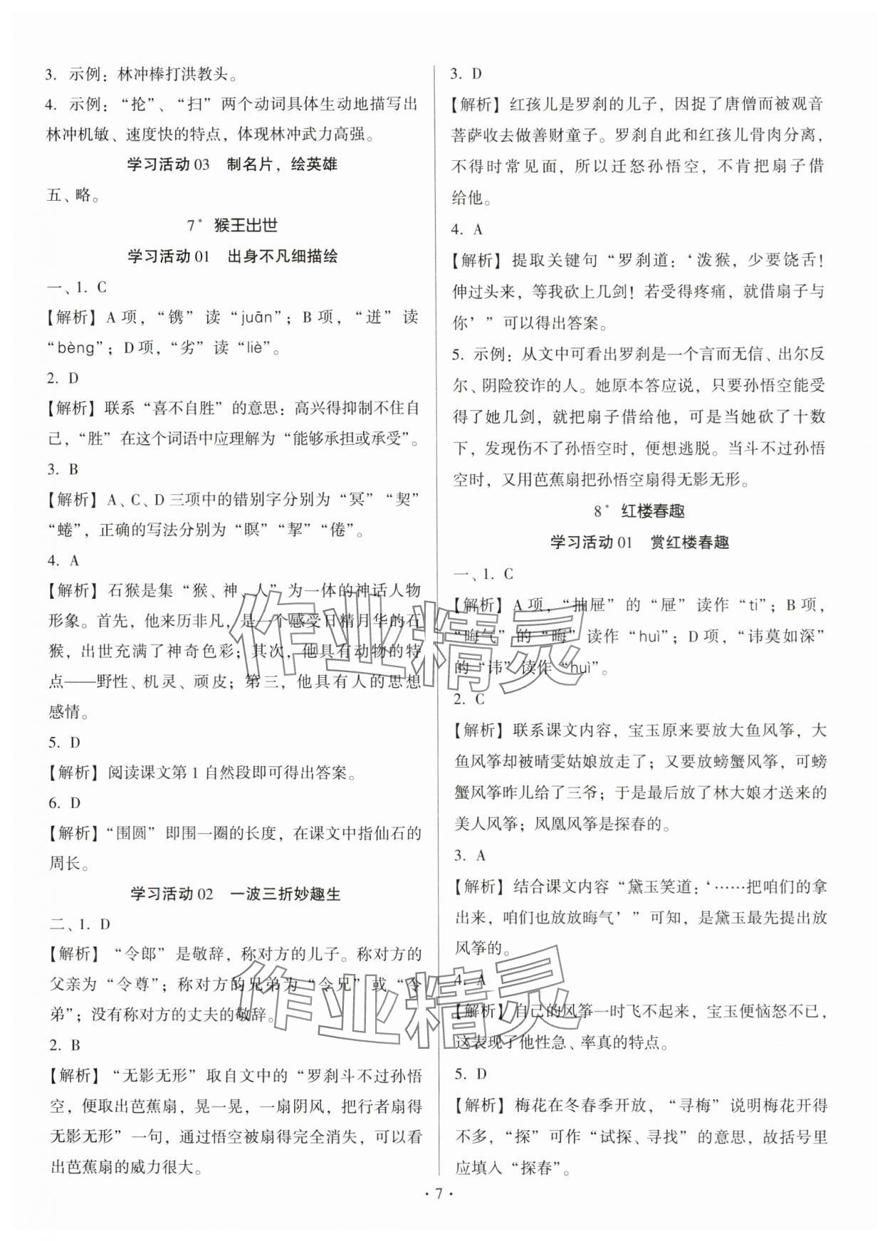 2025年趣味語文五年級下冊 第7頁