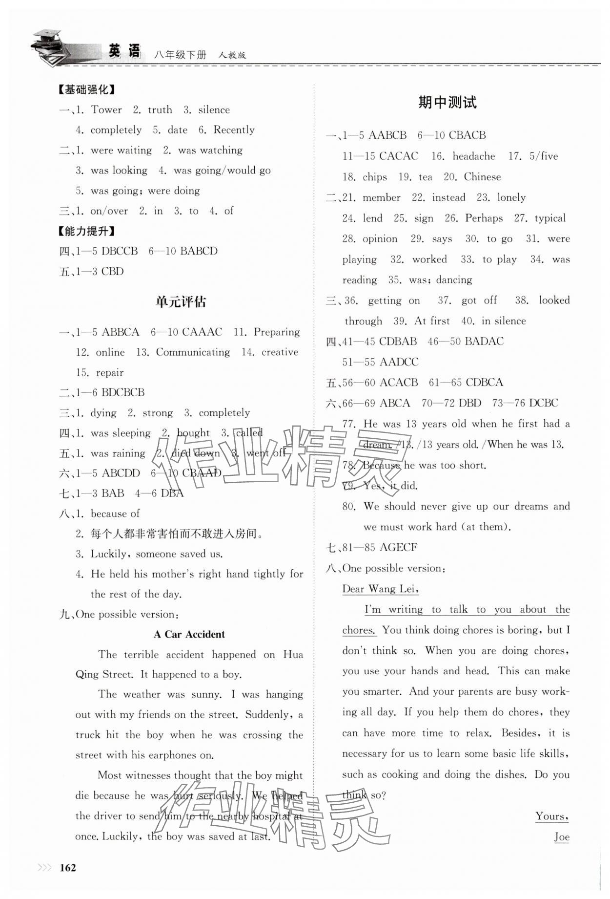 2025年同步練習冊八年級英語下冊人教版山東科學技術出版社 第6頁