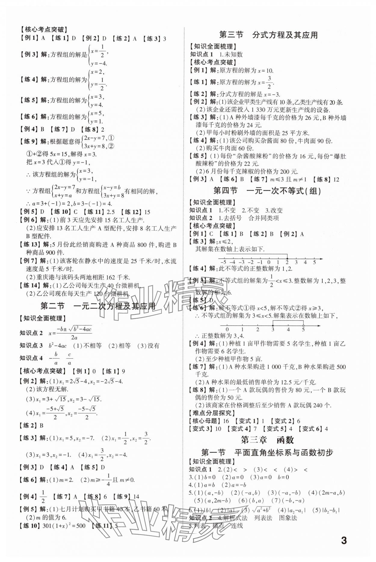 2025年智乐星中考命题研究数学中考重庆专版 参考答案第2页