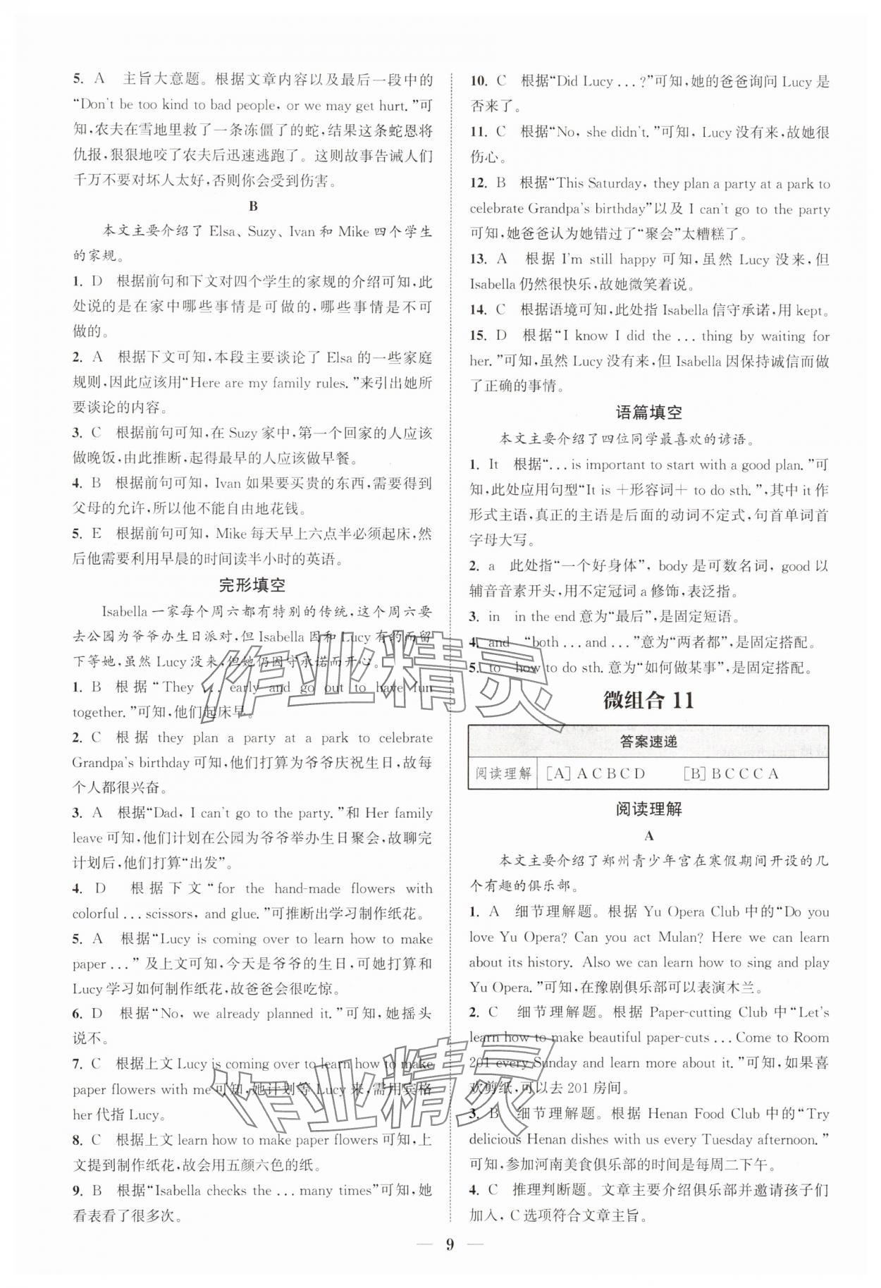 2025年通城學(xué)典初中英語閱讀組合訓(xùn)練七年級河南專版 第9頁