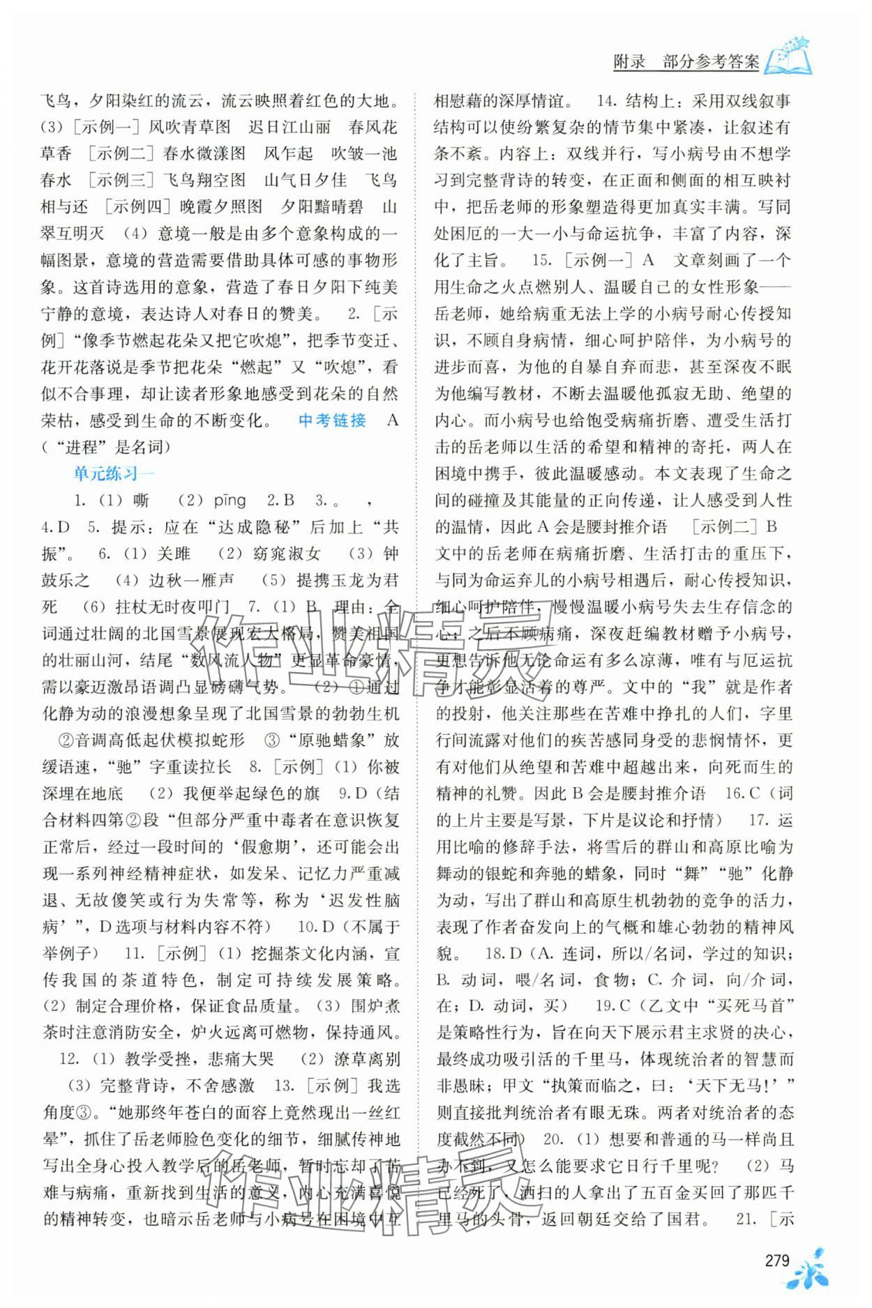 2025年自主學習能力測評九年級語文全一冊人教版&nbsp;第3頁