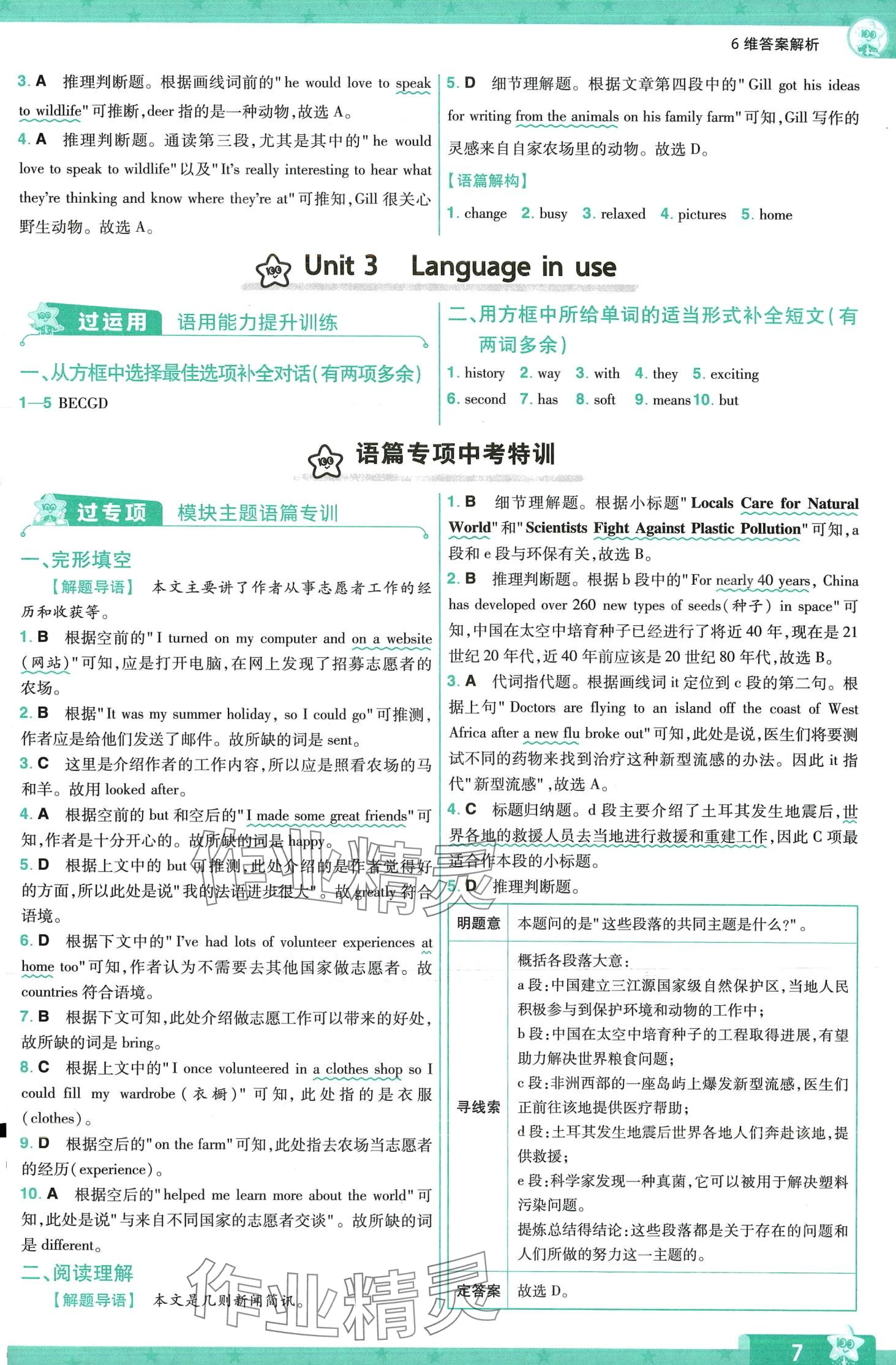 2024年一遍過八年級英語下冊外研版 第7頁