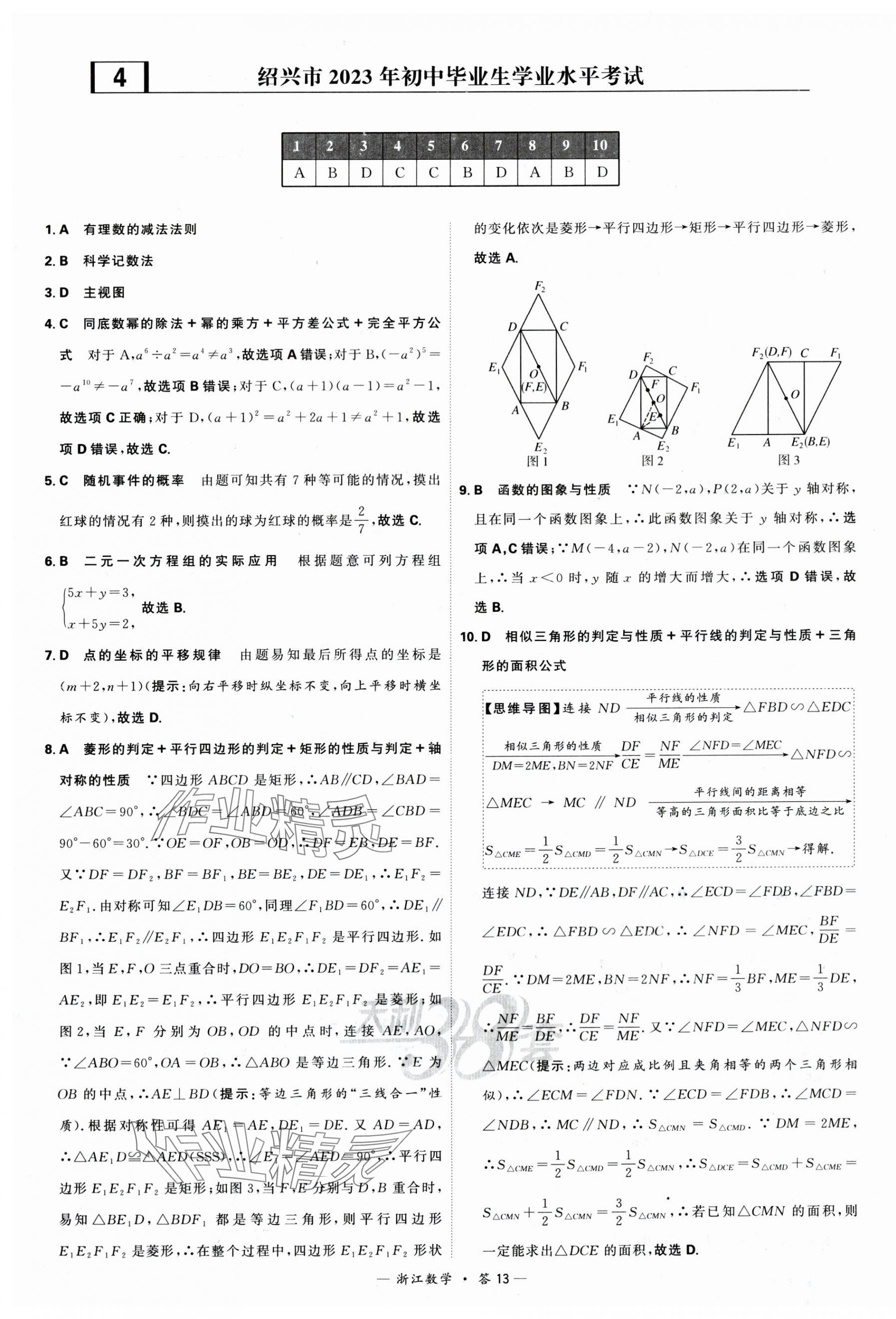 2024年天利38套中考试题精粹数学中考浙江专版 第13页