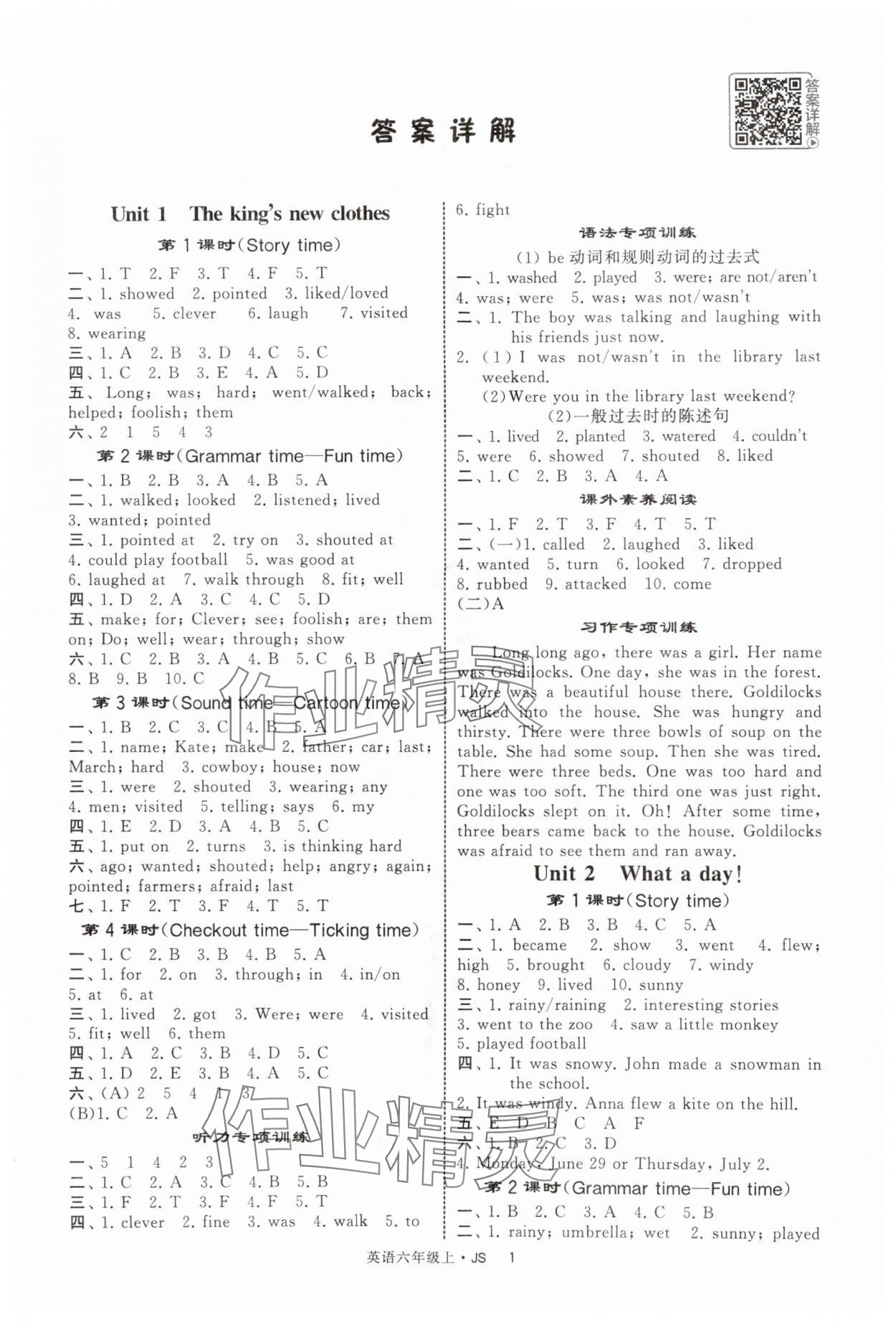 2025年經(jīng)綸學(xué)典提高班六年級(jí)英語(yǔ)上冊(cè)譯林版 第1頁(yè)