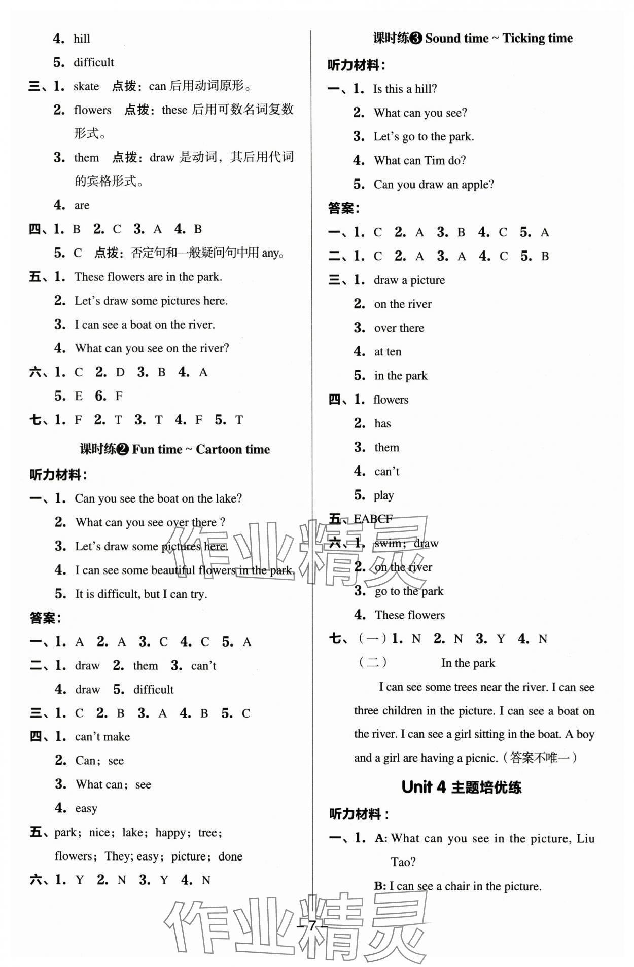 2024年綜合應用創(chuàng)新題典中點四年級英語下冊譯林版 參考答案第7頁