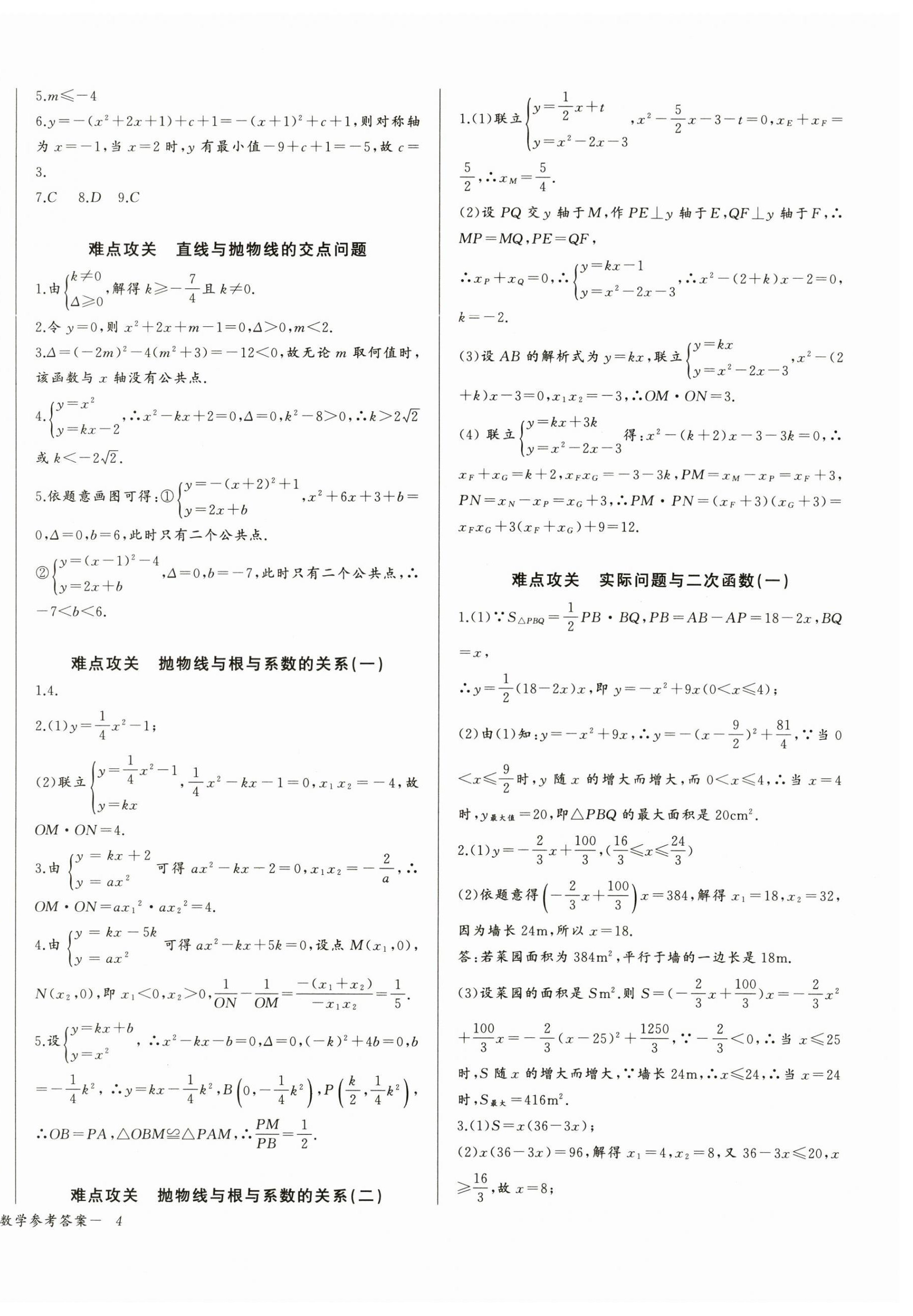 2024年思维新观察九年级数学上册人教版天津专版 第8页