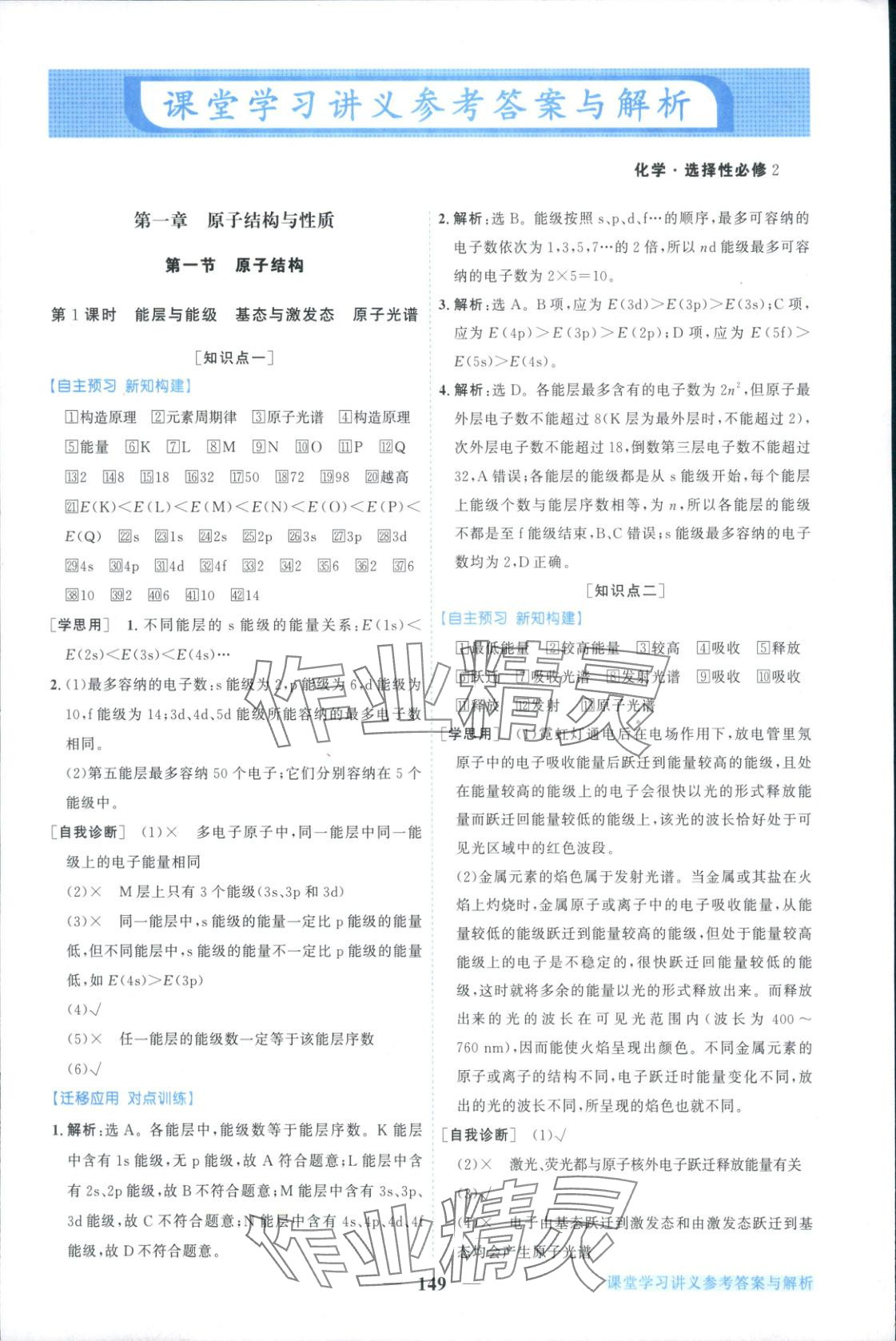 2025年新坐标同步练习高中化学选择性必修第二册人教版青海专版 第1页