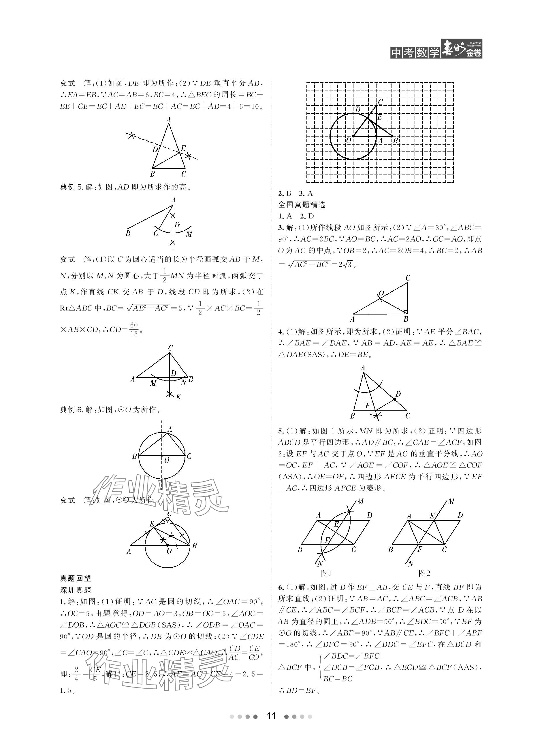 2024年春如金卷中考數(shù)學(xué)北師大版 參考答案第11頁