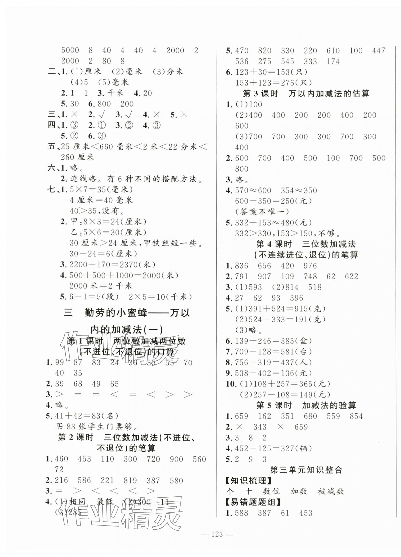 2024年小學(xué)課堂同步訓(xùn)練二年級數(shù)學(xué)下冊青島版54制山東文藝出版社 第3頁