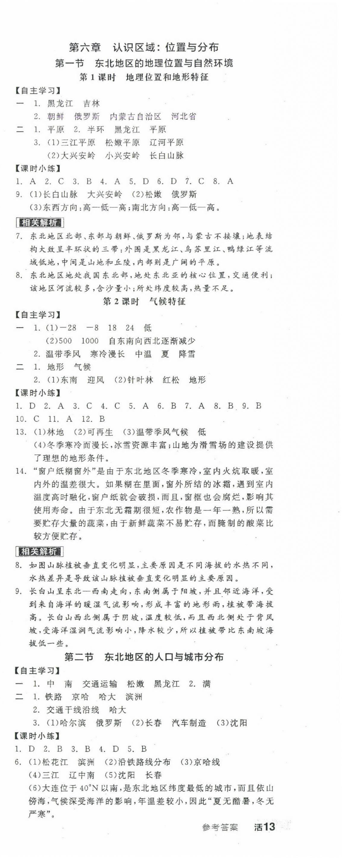 2025年全品學(xué)練考八年級地理下冊湘教版 第4頁