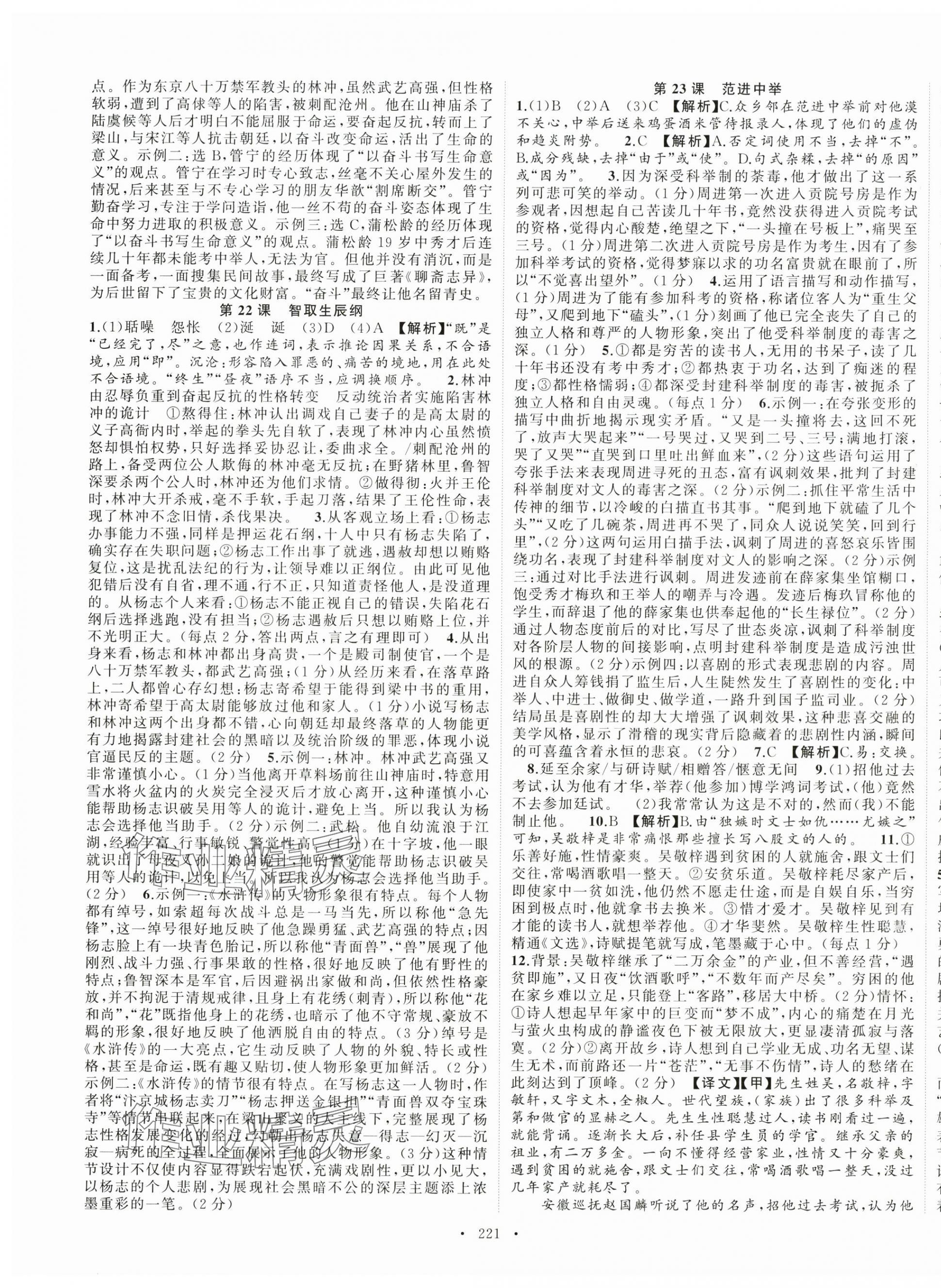 2025年語(yǔ)文花開(kāi)九年級(jí)全一冊(cè)人教版 第9頁(yè)