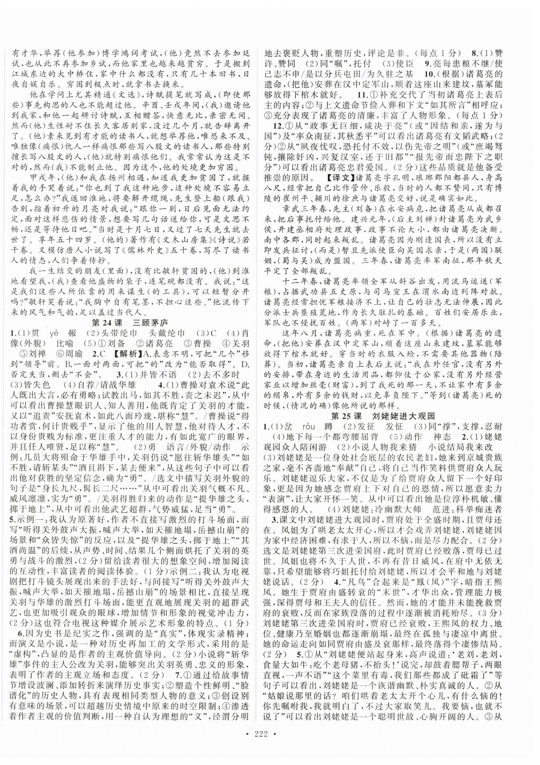 2025年語文花開九年級全一冊人教版 第10頁