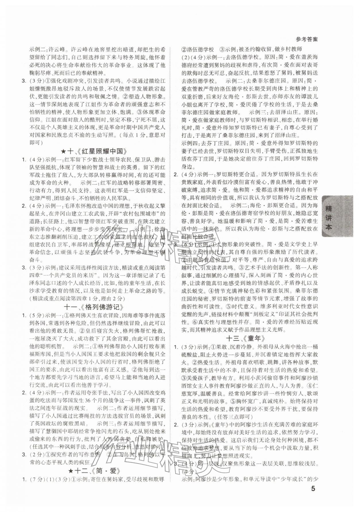 2026年萬唯中考試題研究語文陜西專版&nbsp;參考答案第5頁