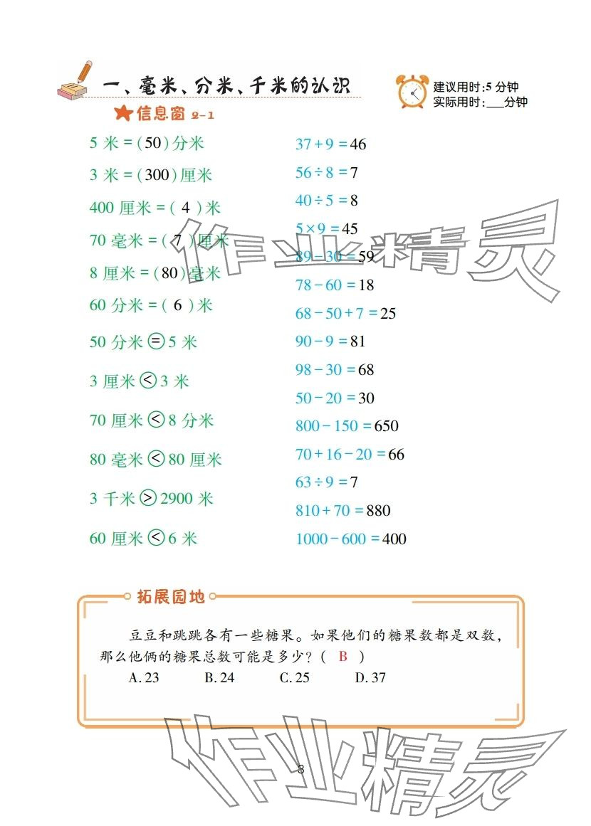 2025年口算天天练青岛出版社三年级数学上册青岛版&nbsp;参考答案第3页