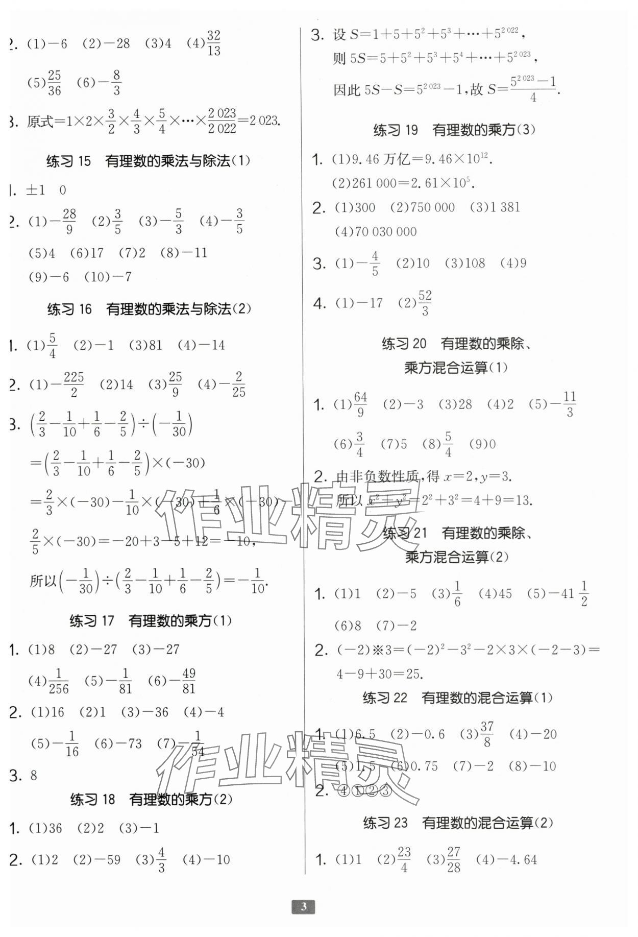 2023年计算高手七年级数学 第3页