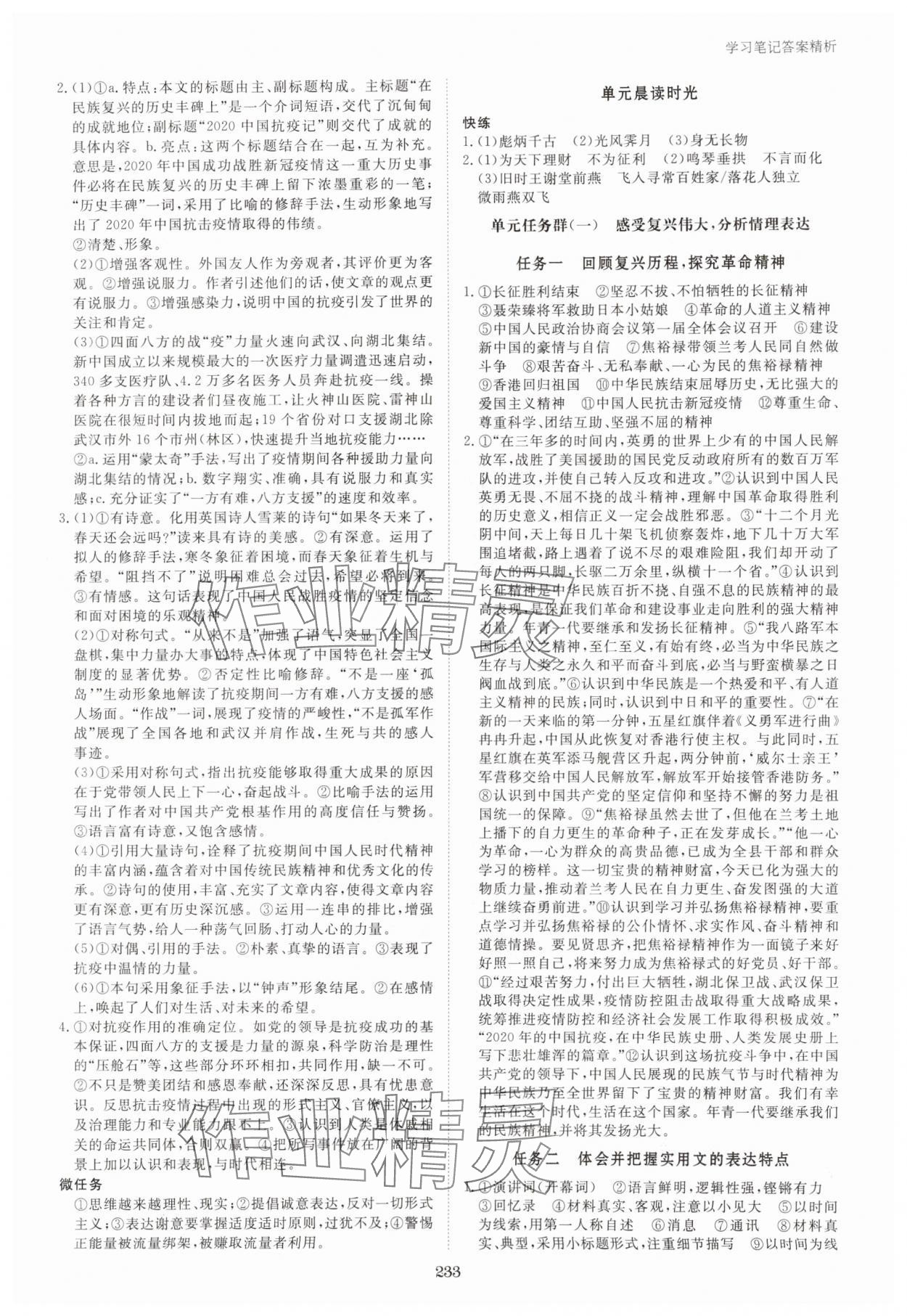 2023年步步高學(xué)習(xí)筆記高中語文選擇性必修上冊 參考答案第6頁