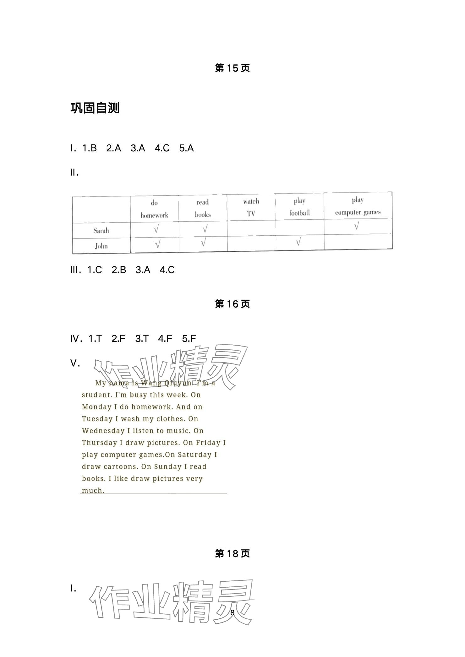 2024年同步實踐評價課程基礎訓練五年級英語上冊人教版 參考答案第8頁